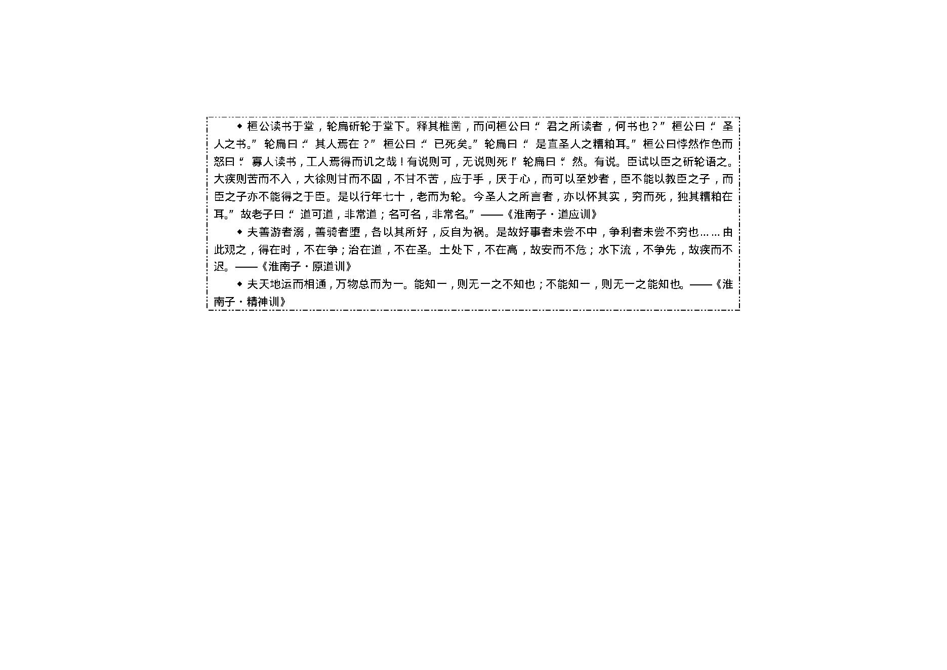 陈剑-大六壬教材3.pdf_第3页