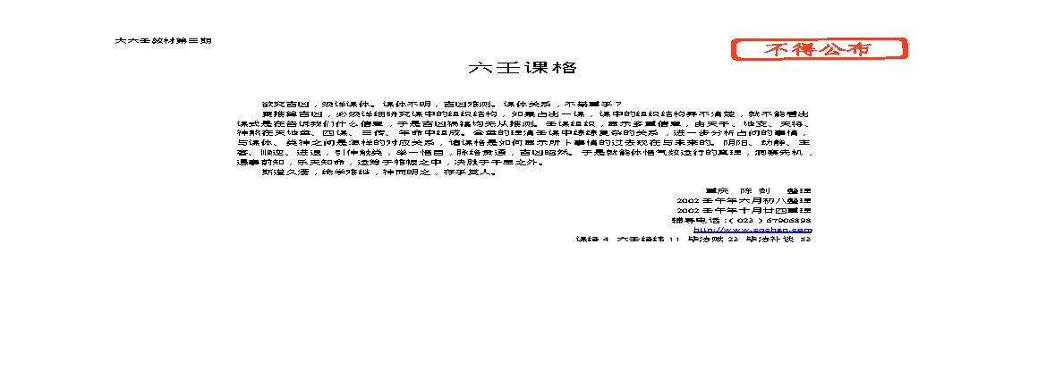 陈剑-大六壬教材3.pdf(916.79KB_70页)