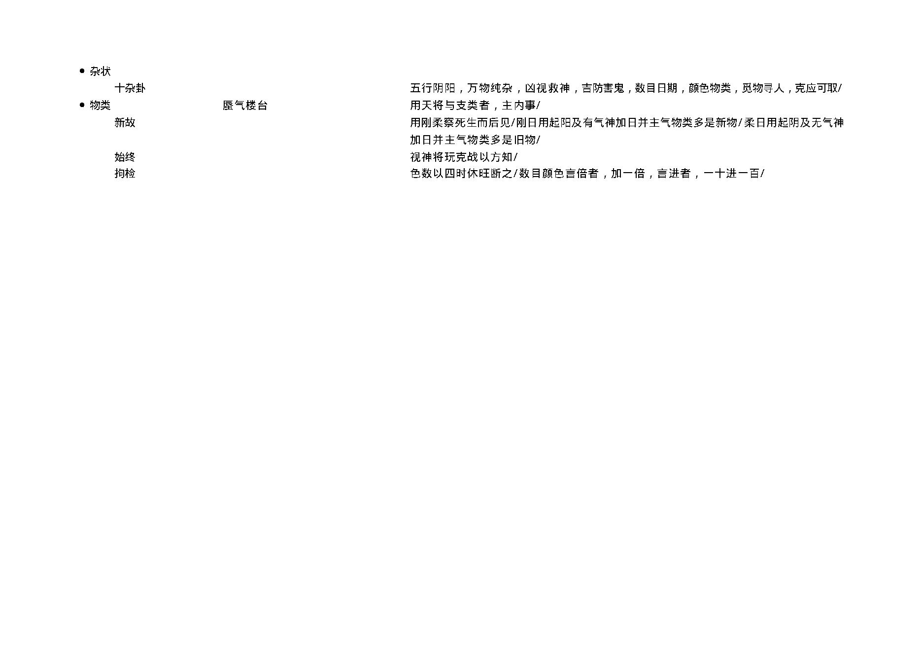 陈剑-大六壬教材3.pdf_第10页