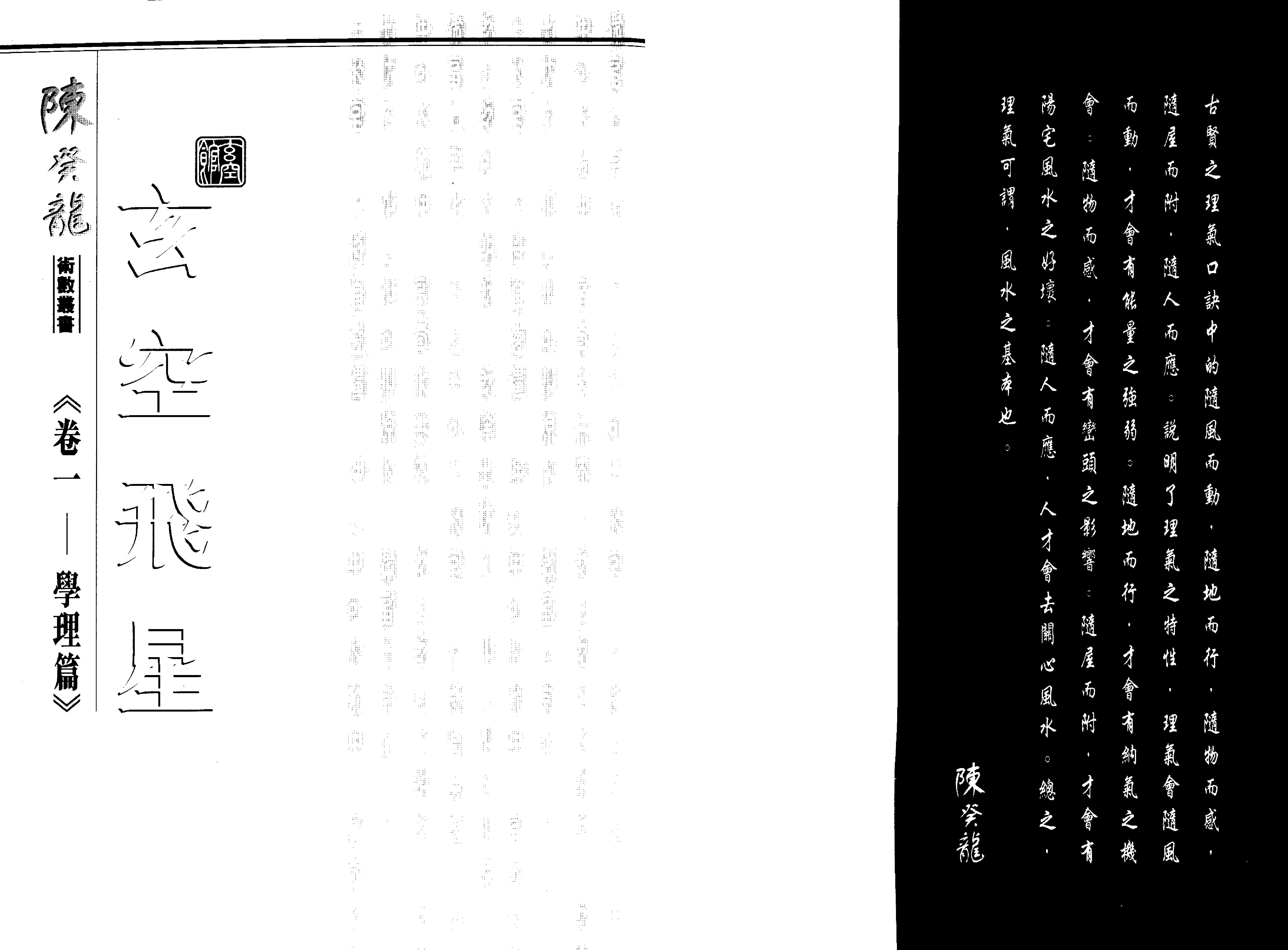 陈癸龙-玄空飞星卷一学理篇.pdf_第2页