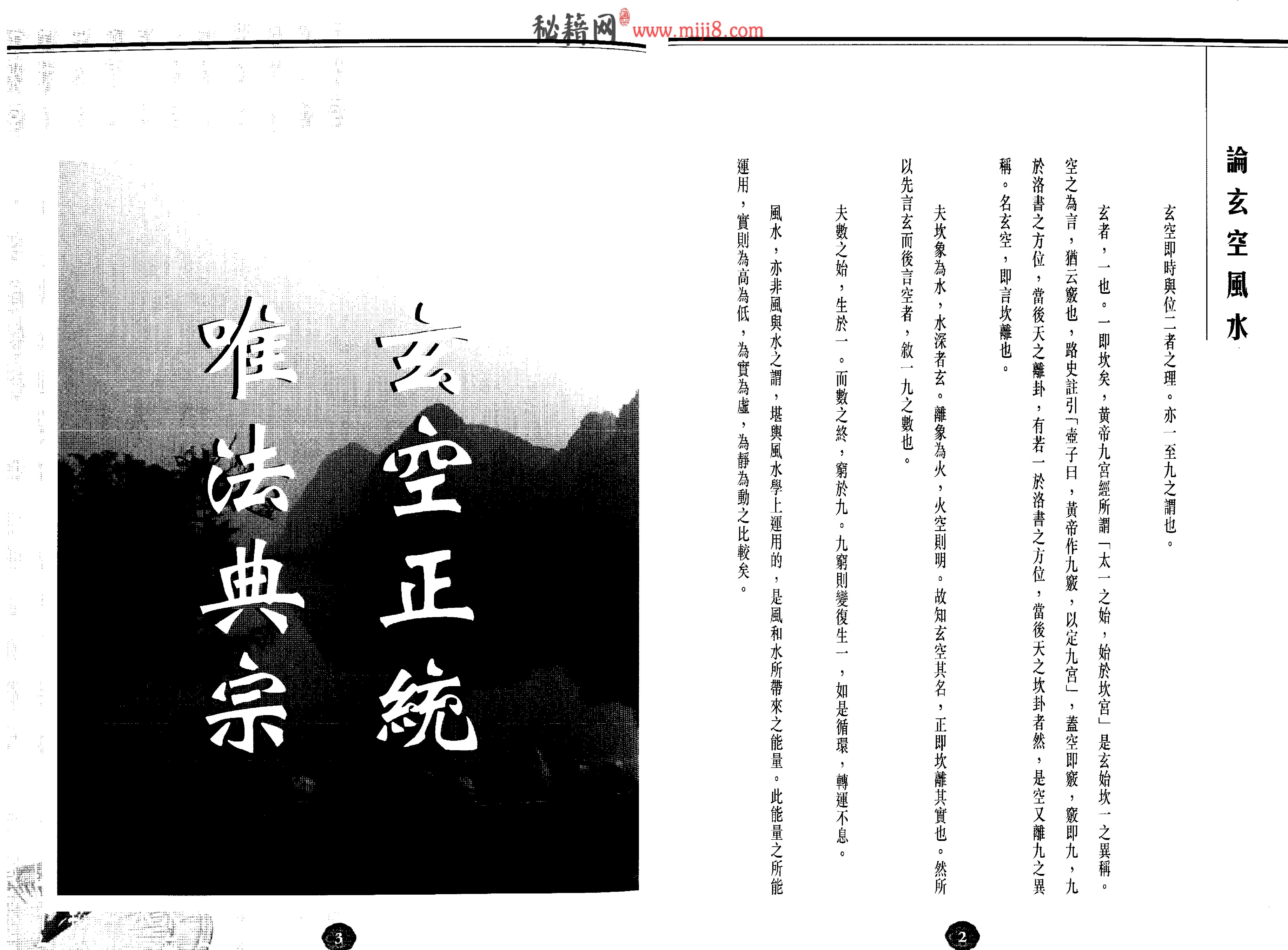 陈癸龙-玄空飞星卷一学理篇.pdf_第8页