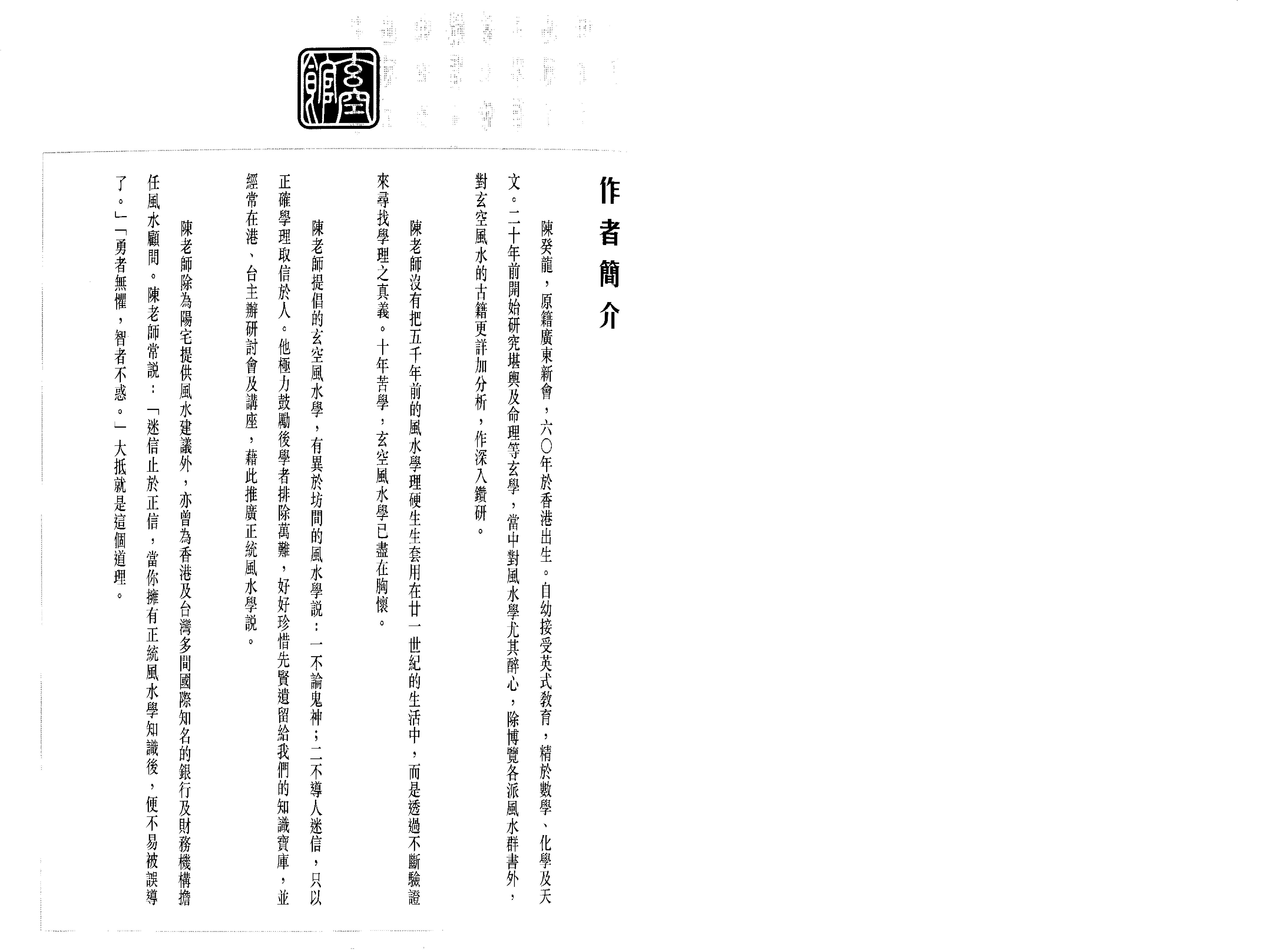 陈癸龙-玄空飞星卷一学理篇.pdf_第3页