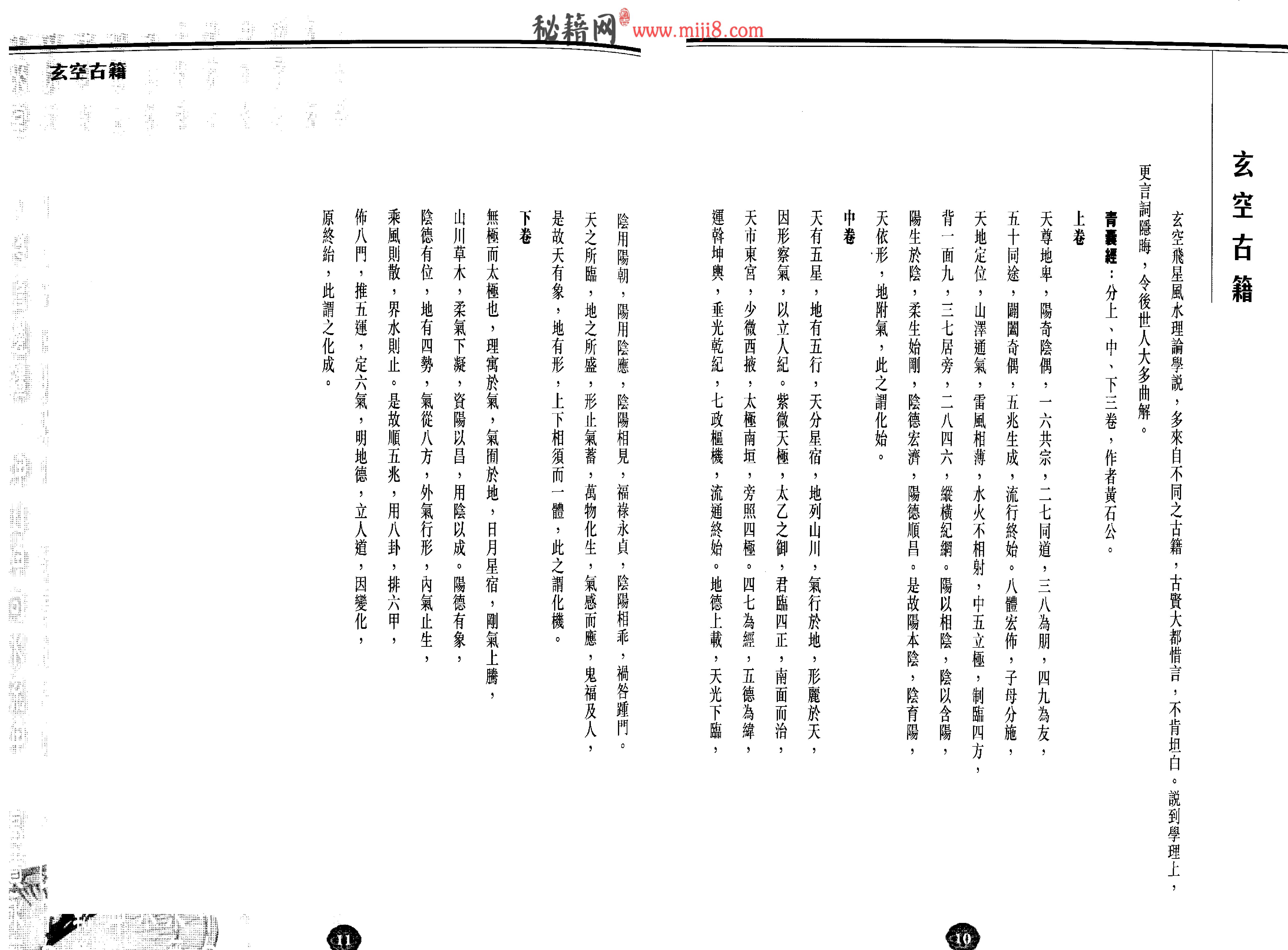 陈癸龙-玄空飞星卷一学理篇.pdf_第12页