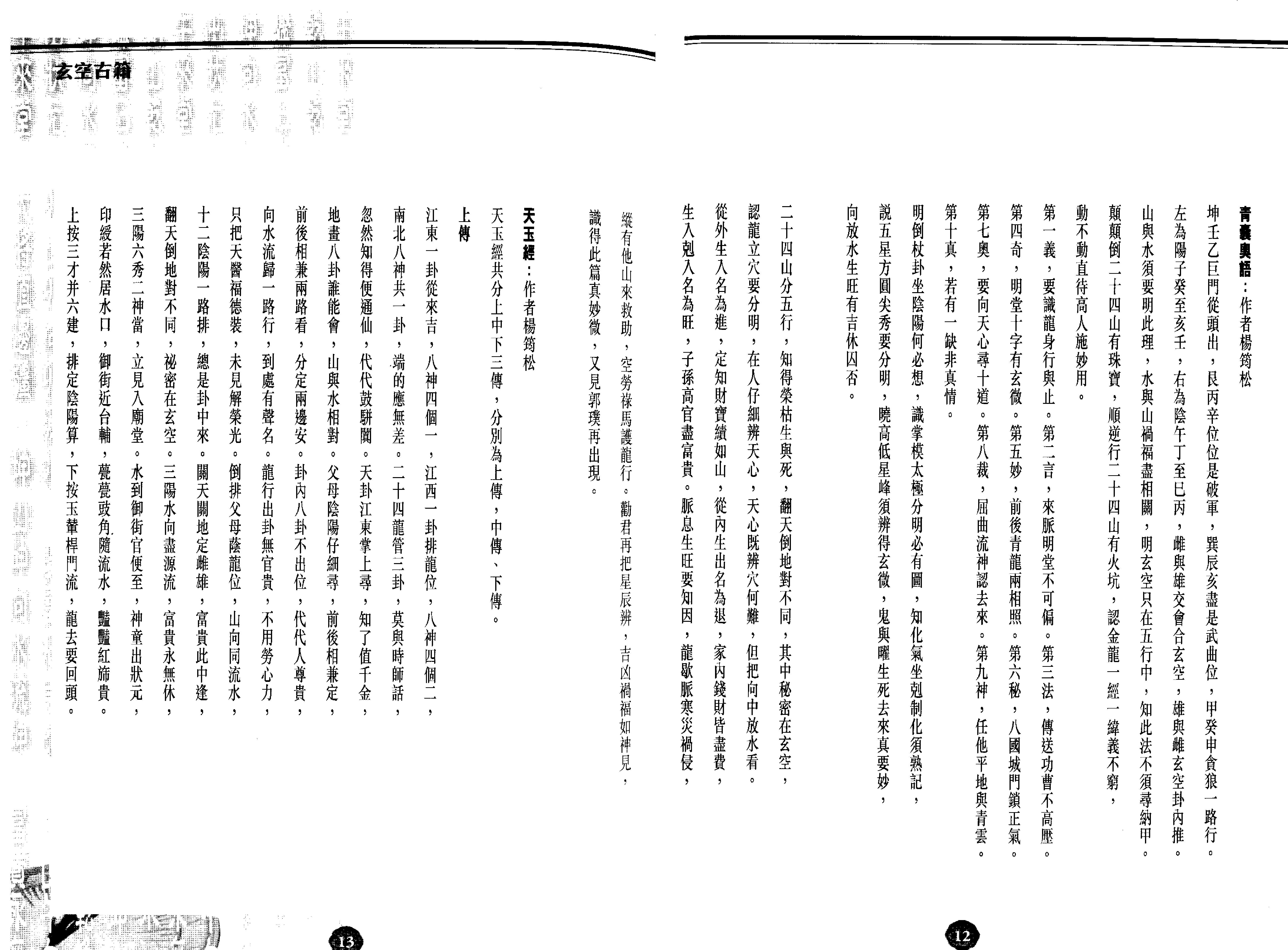 陈癸龙-玄空飞星卷一学理篇.pdf_第13页