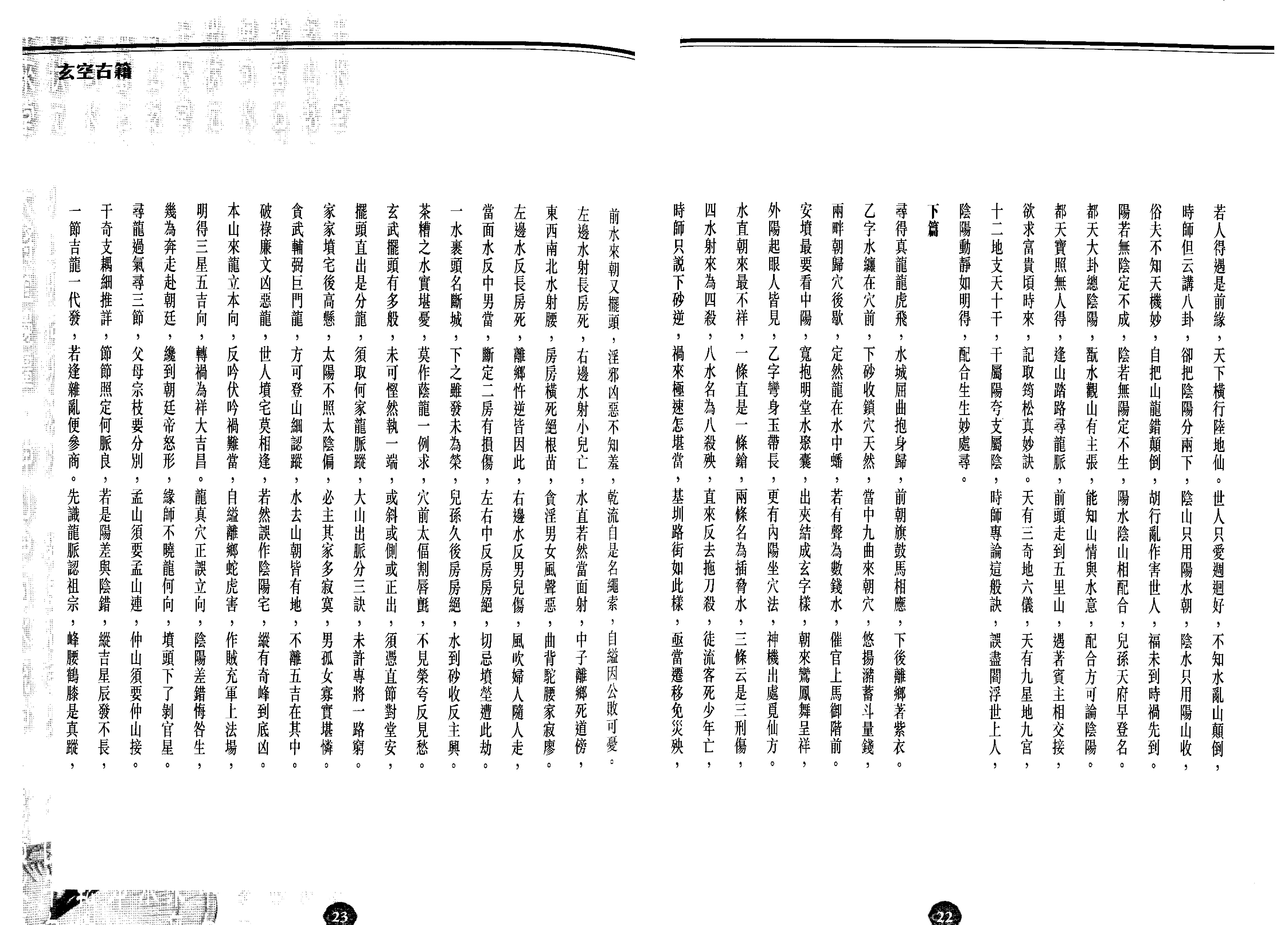 陈癸龙-玄空飞星卷一学理篇.pdf_第18页