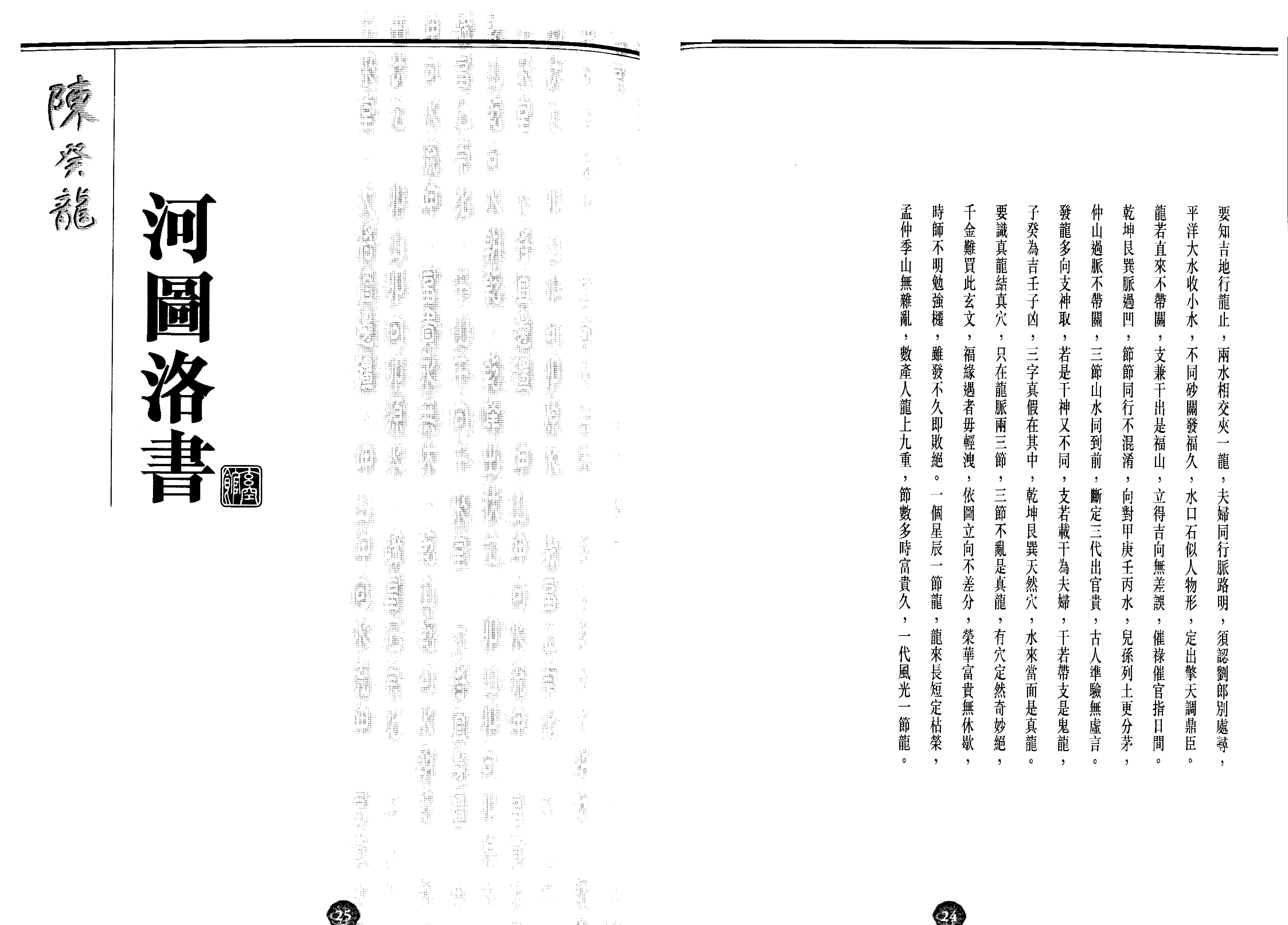 陈癸龙-玄空飞星卷一学理篇.pdf_第19页