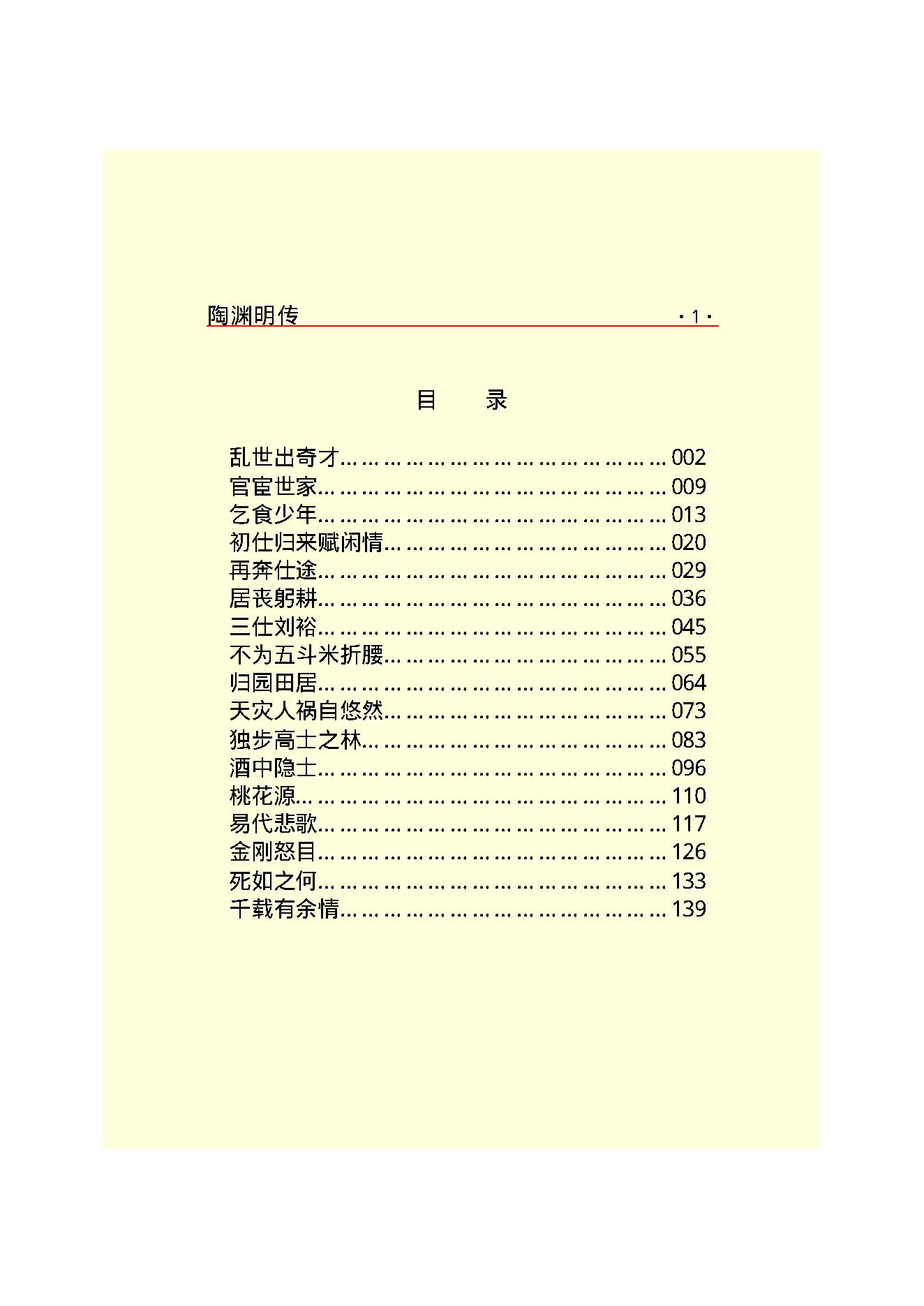 陶渊明传.PDF_第3页