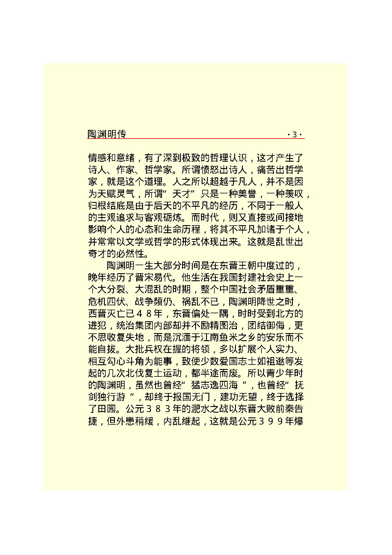 陶渊明传.PDF_第5页