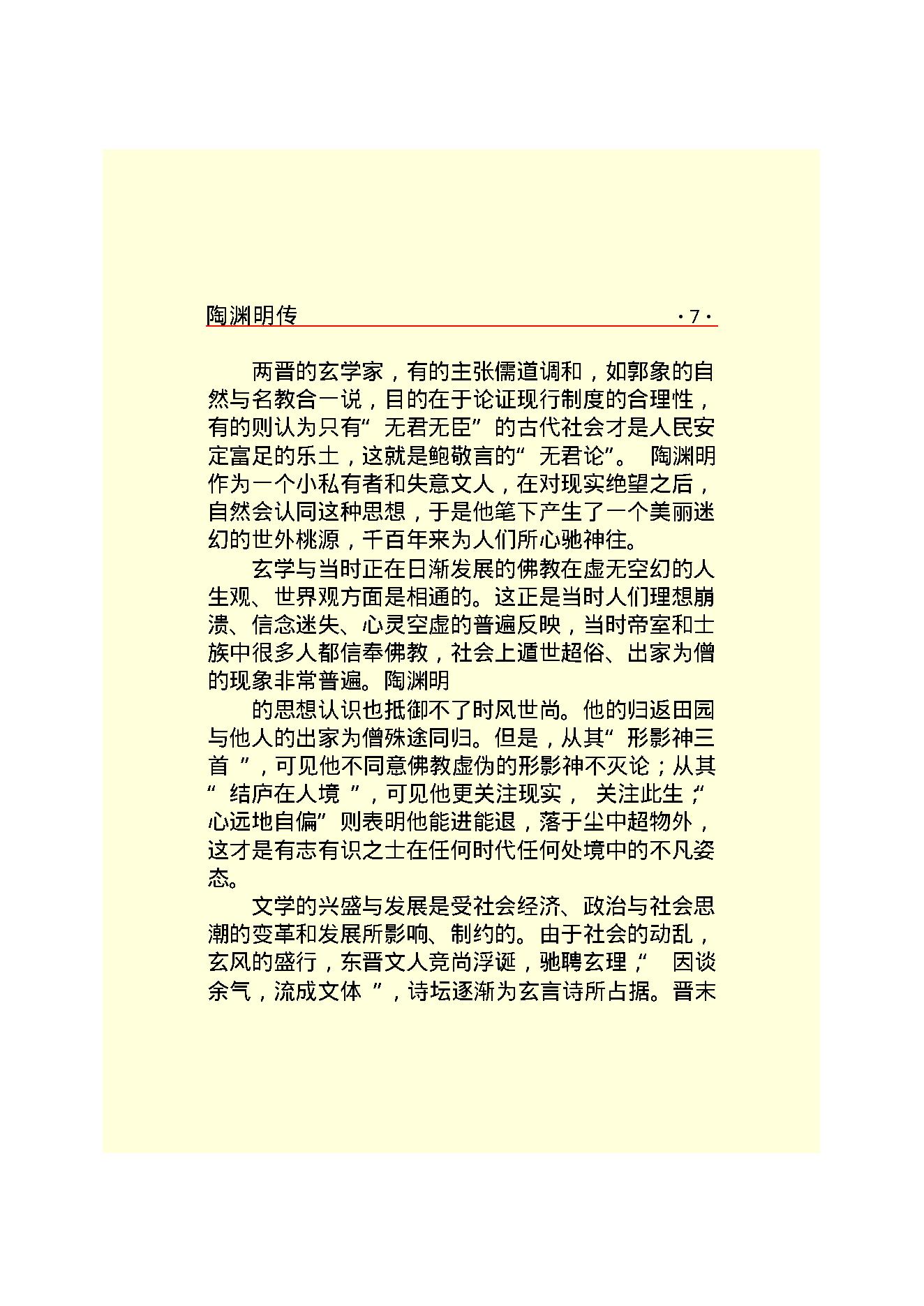 陶渊明传.PDF_第9页