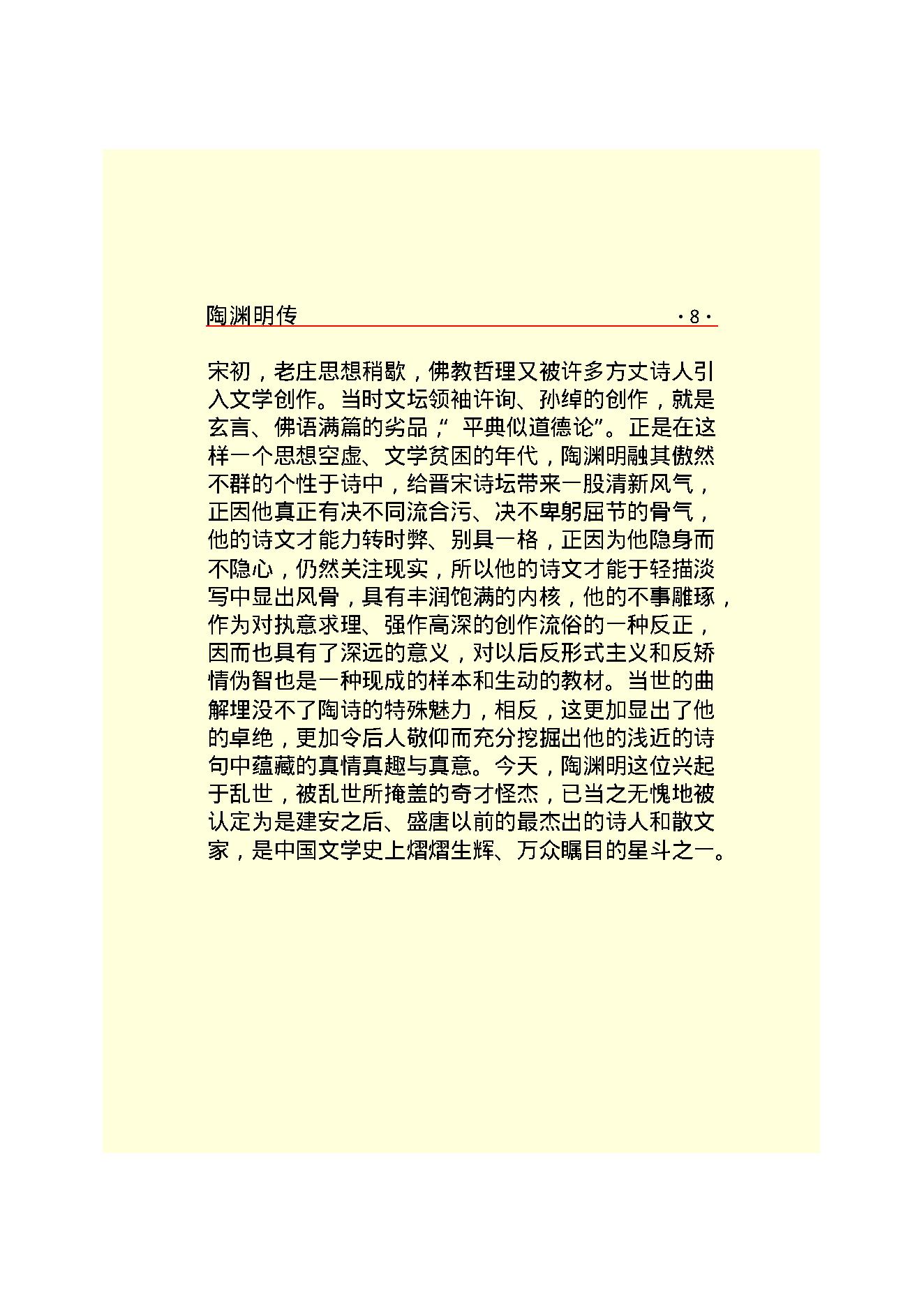 陶渊明传.PDF_第10页