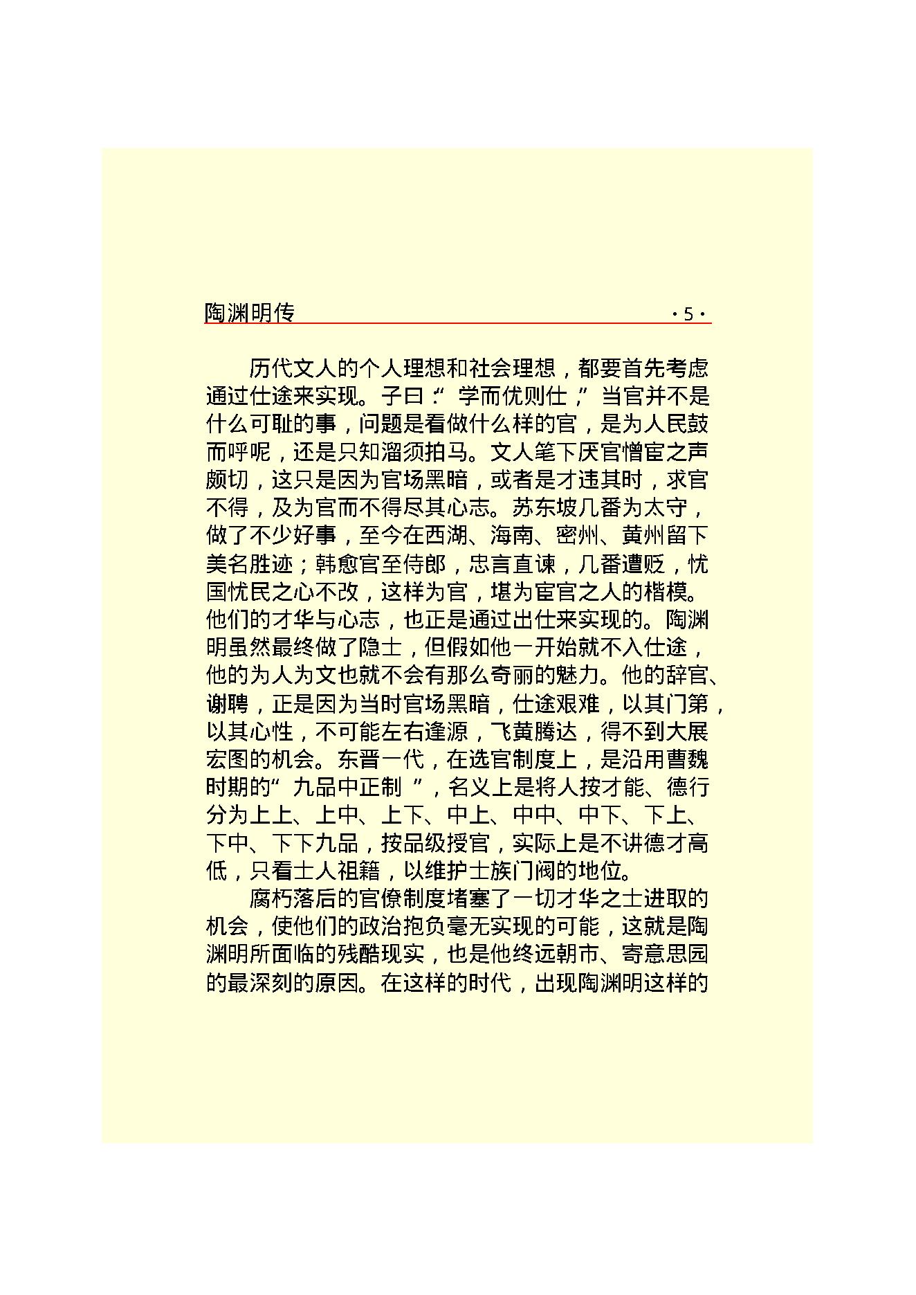 陶渊明传.PDF_第7页