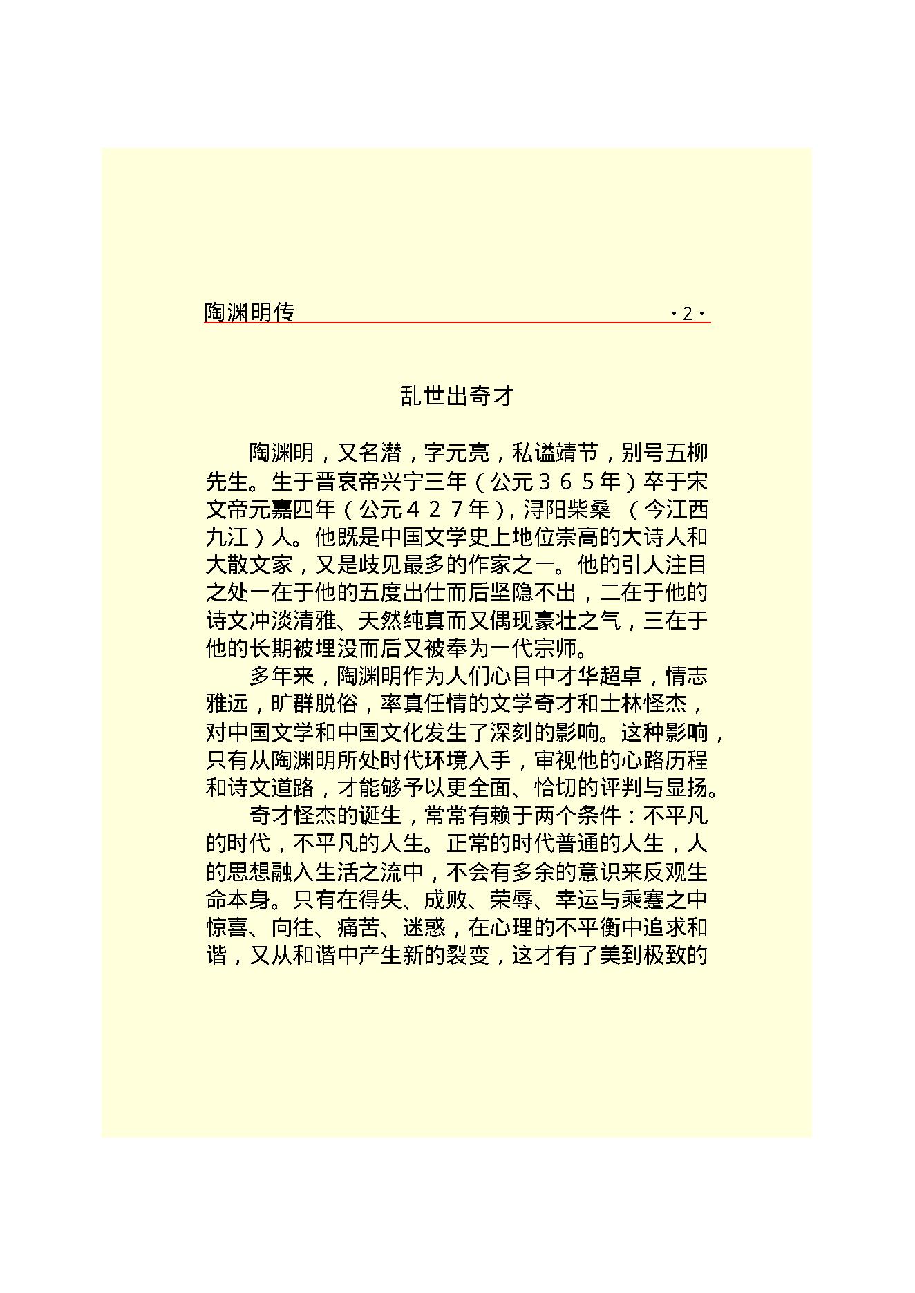 陶渊明传.PDF_第4页