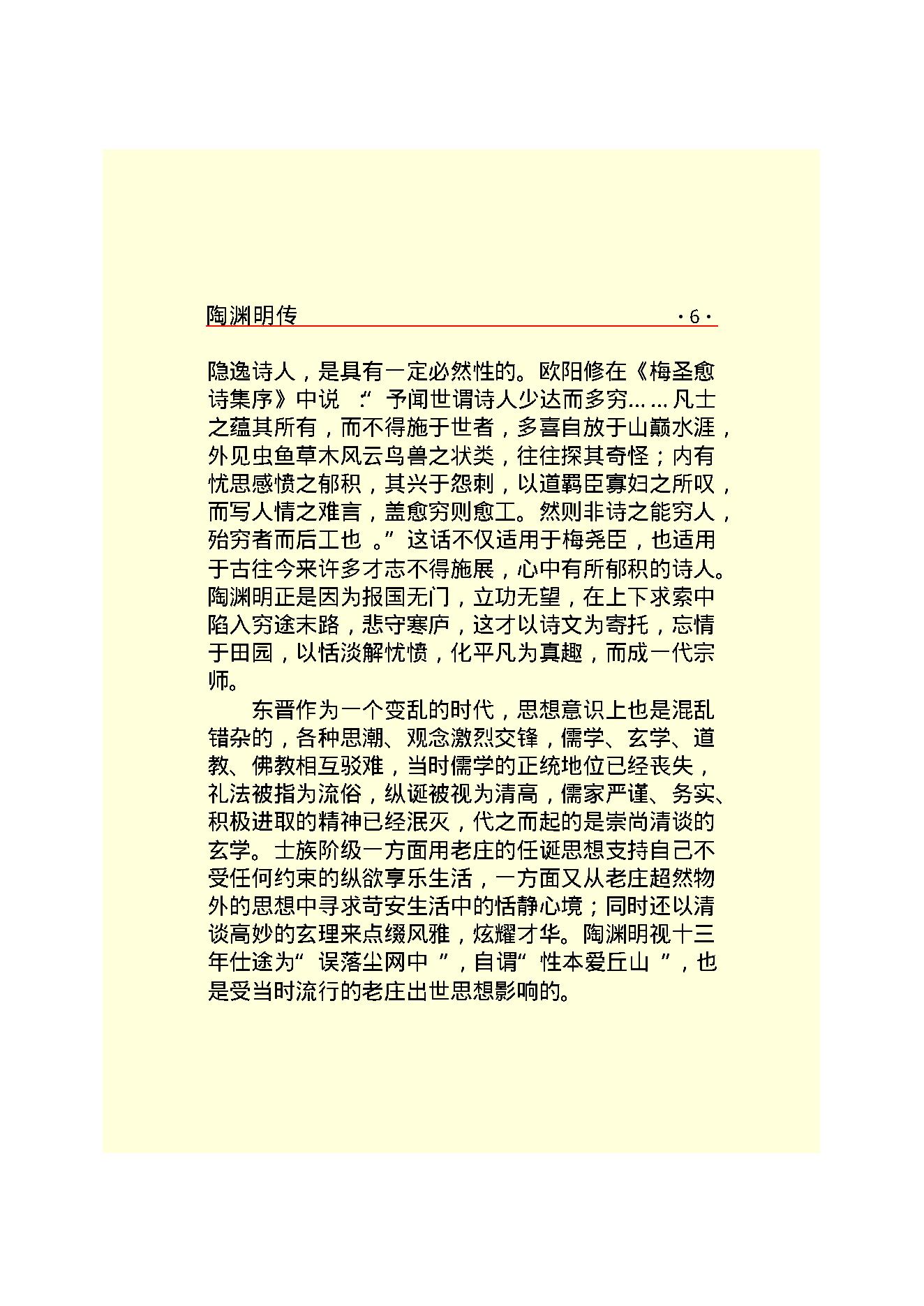 陶渊明传.PDF_第8页