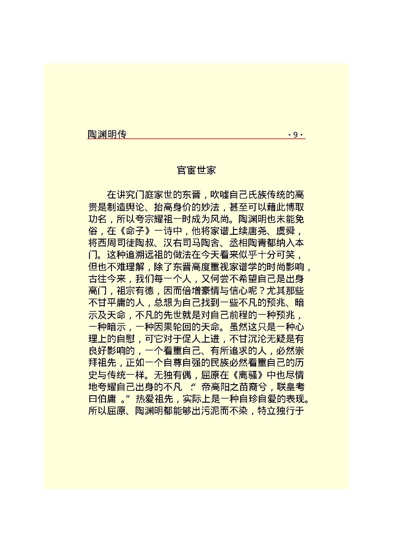 陶渊明传.PDF_第11页