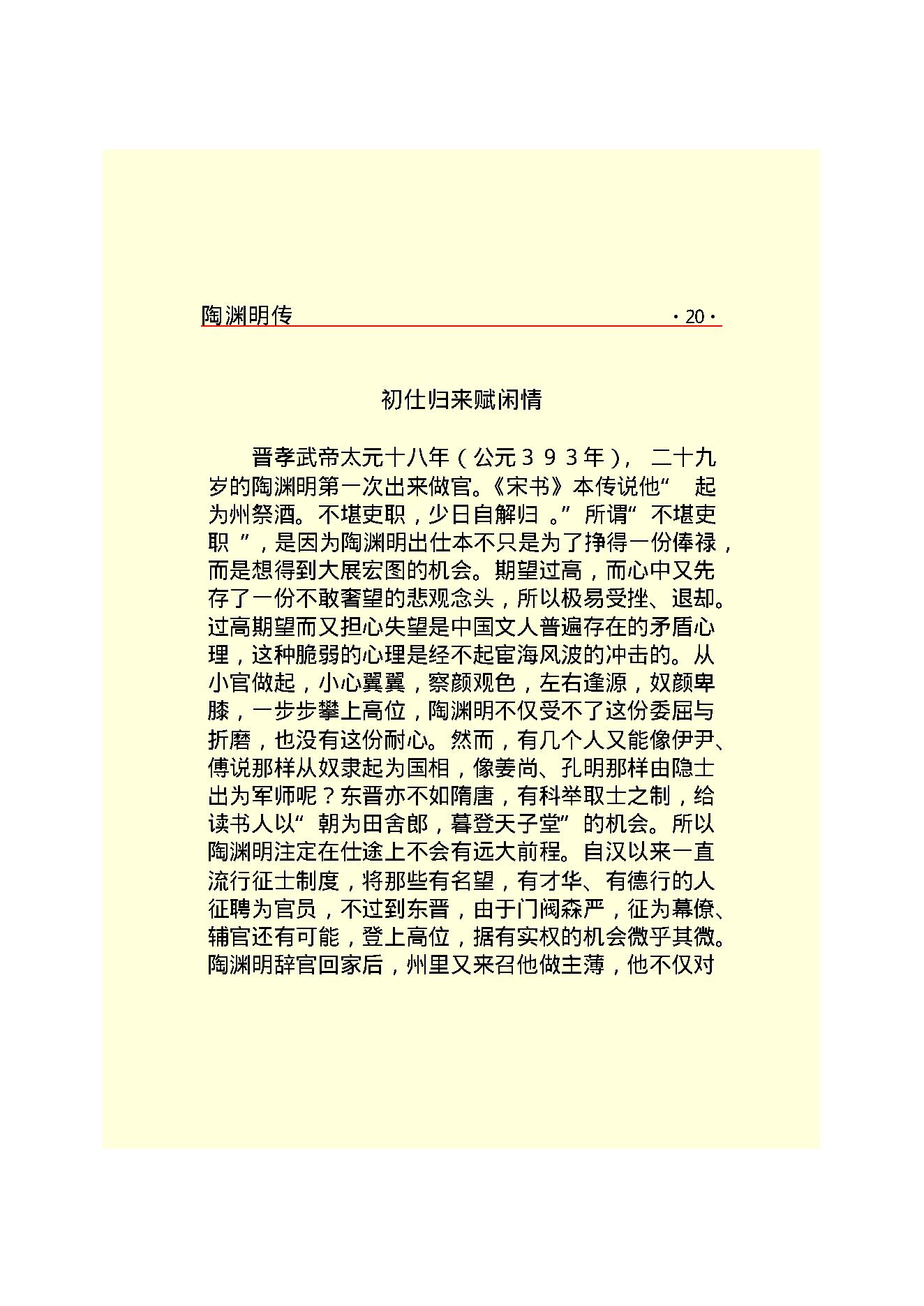 陶渊明传.PDF_第22页