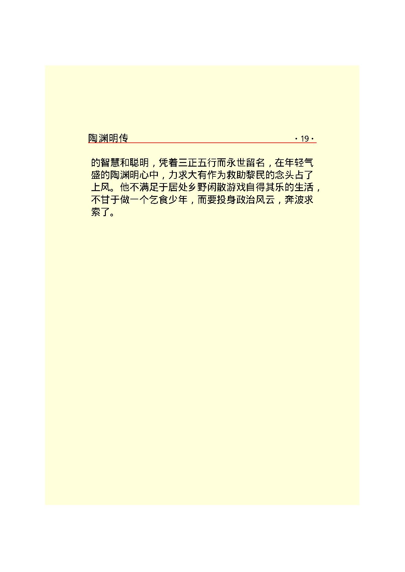 陶渊明传.PDF_第21页