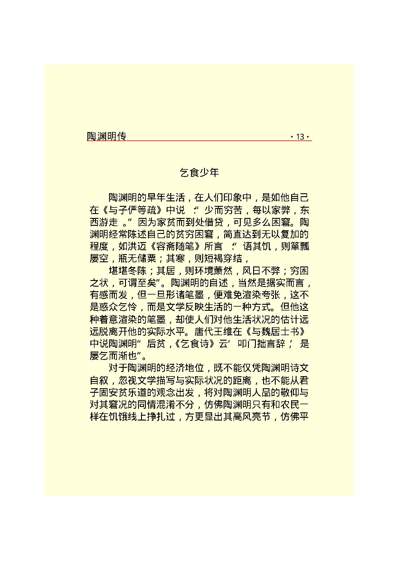 陶渊明传.PDF_第15页