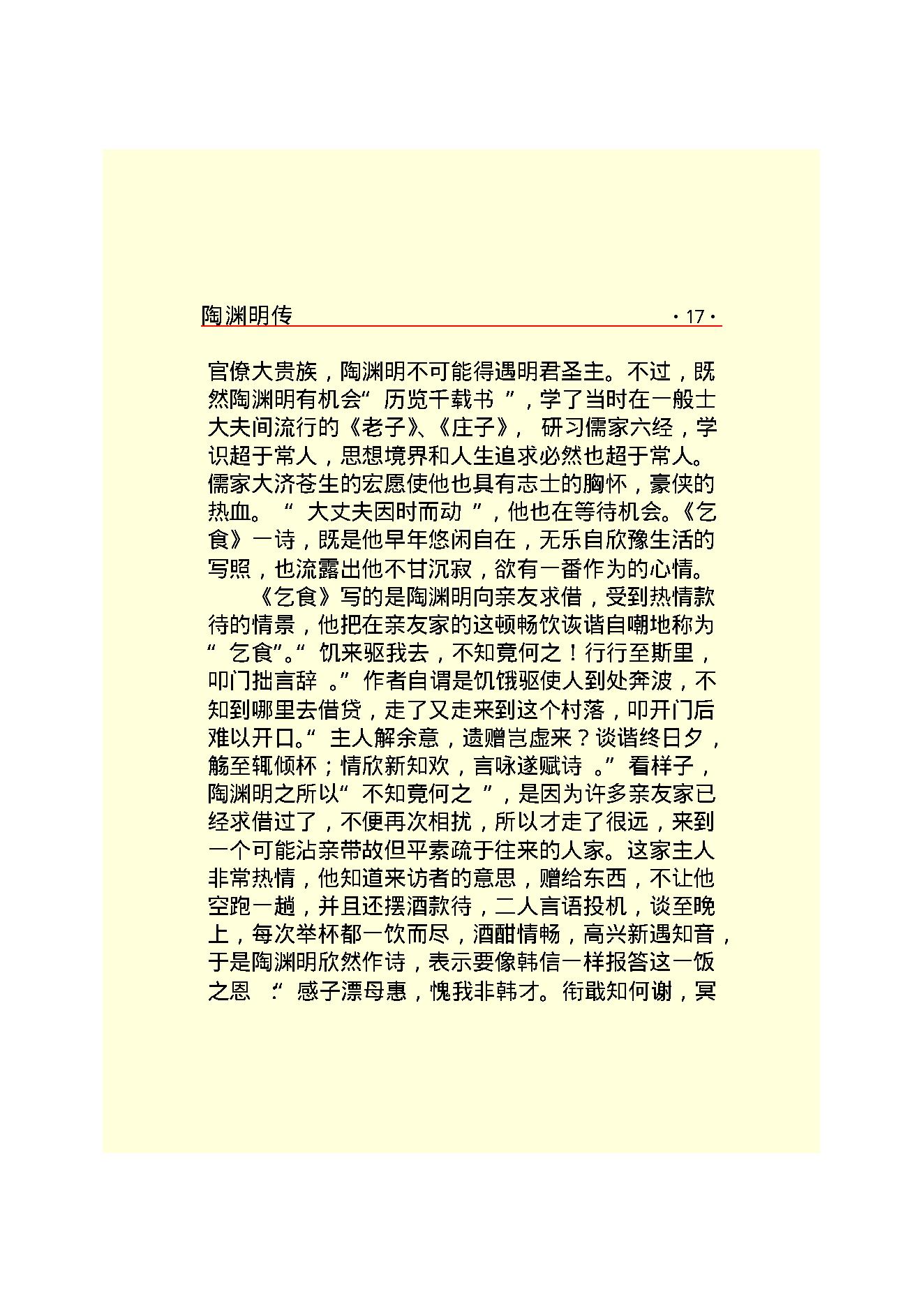 陶渊明传.PDF_第19页