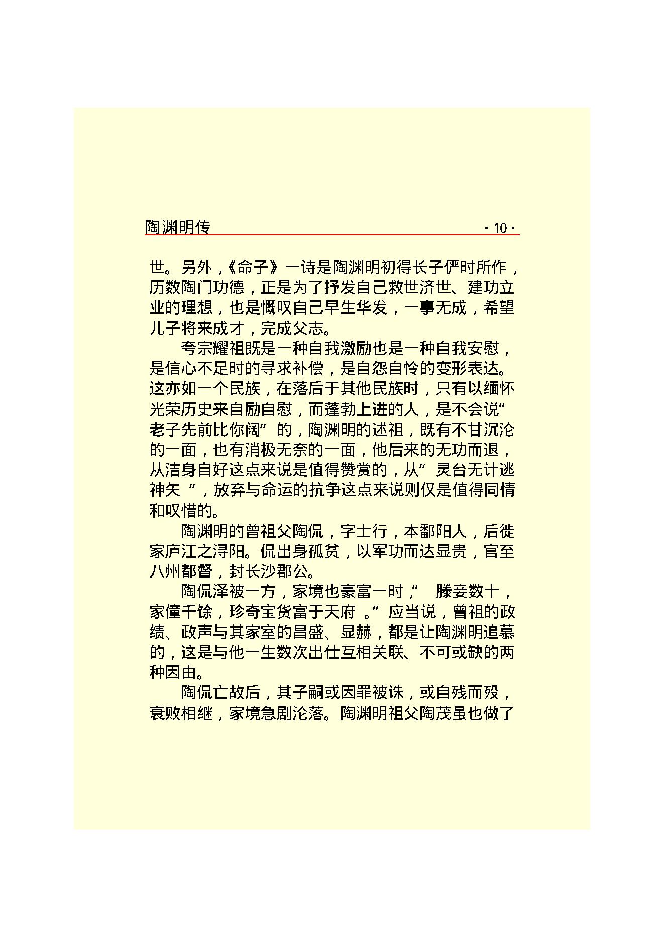 陶渊明传.PDF_第12页