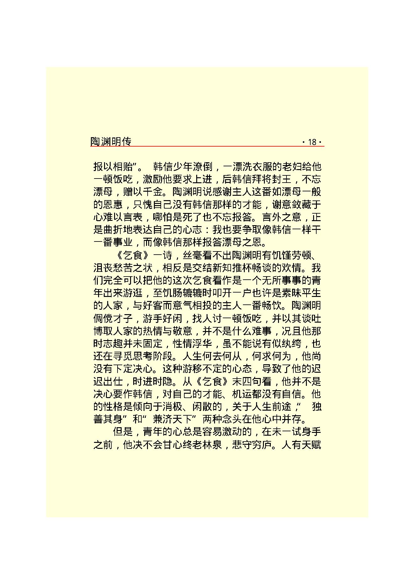 陶渊明传.PDF_第20页