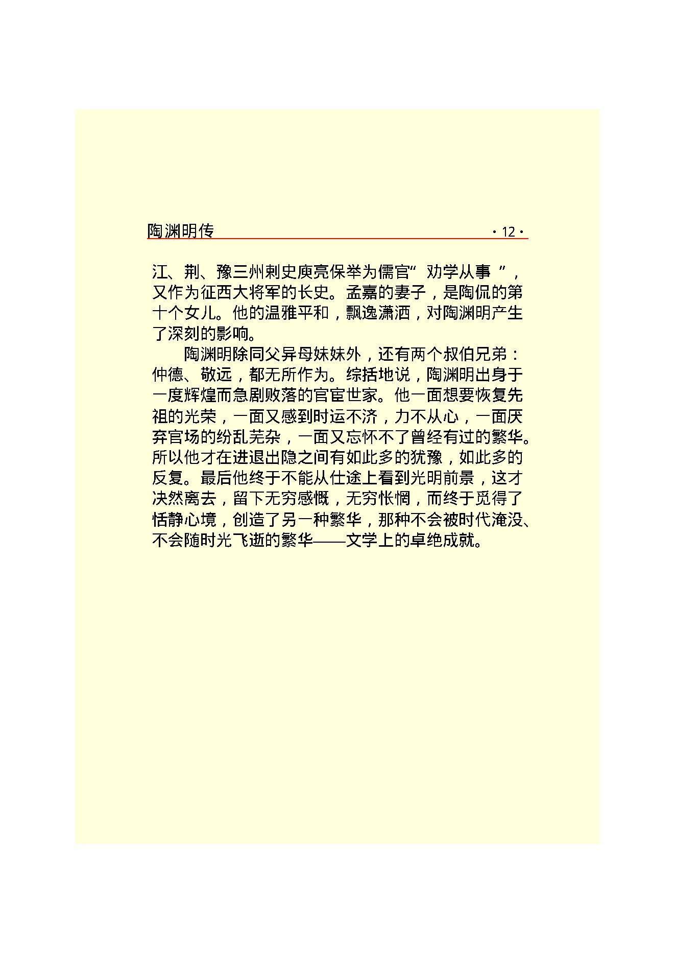 陶渊明传.PDF_第14页