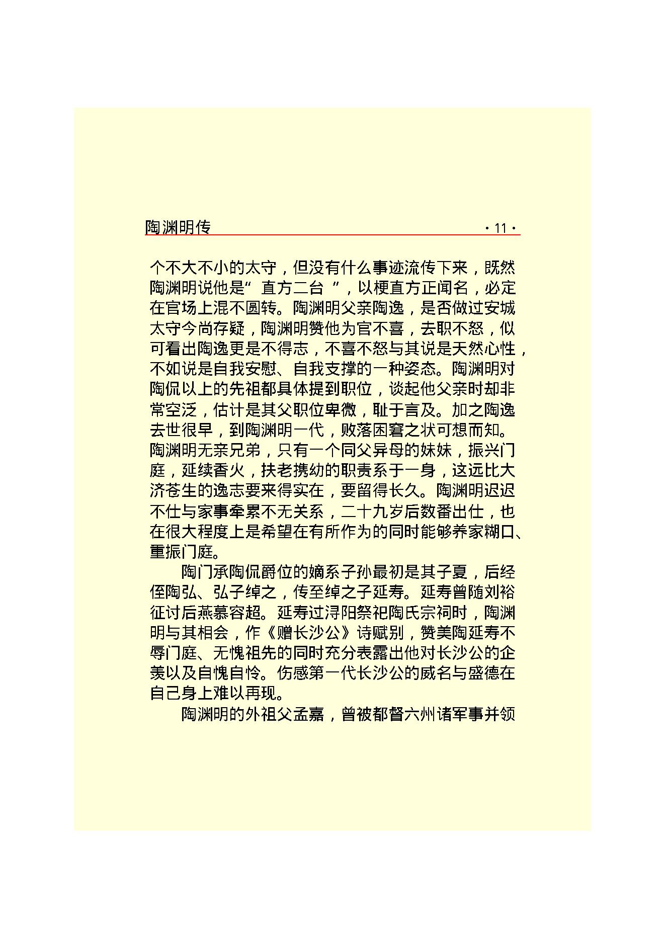 陶渊明传.PDF_第13页