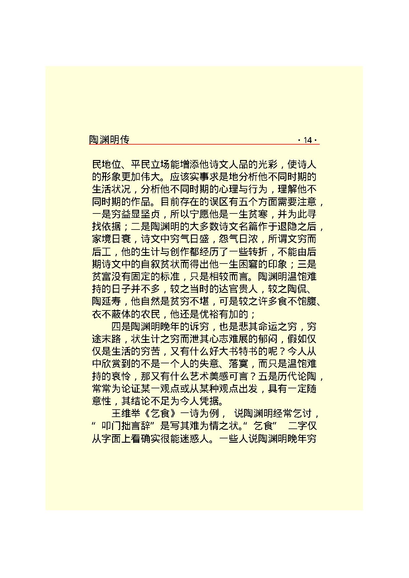 陶渊明传.PDF_第16页