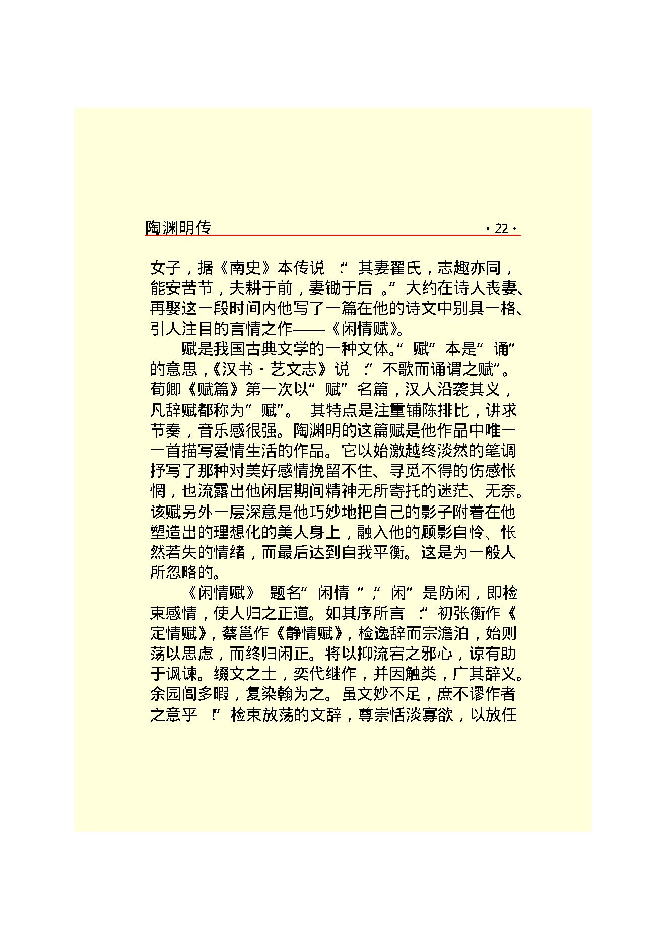 陶渊明传.PDF_第24页