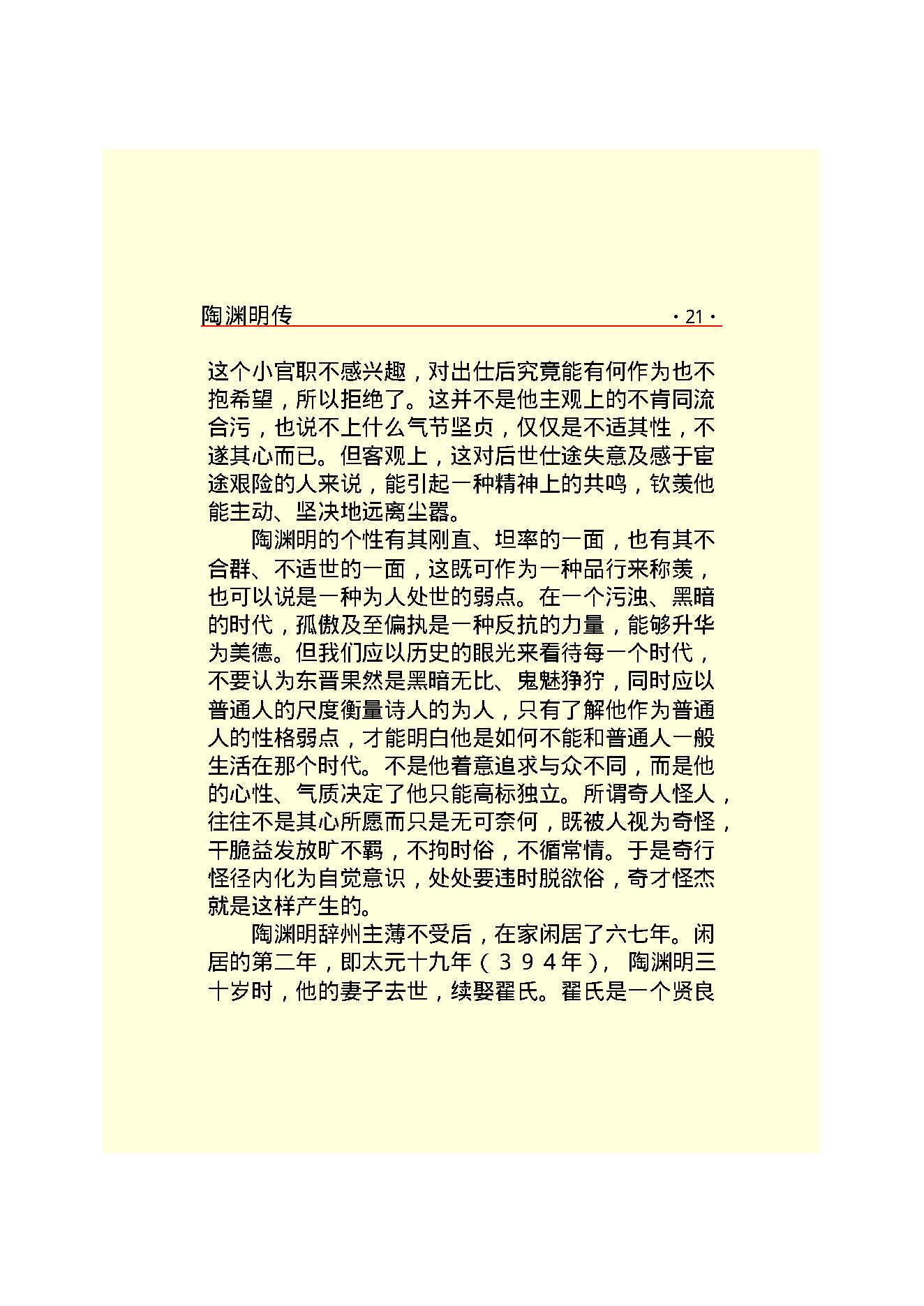 陶渊明传.PDF_第23页