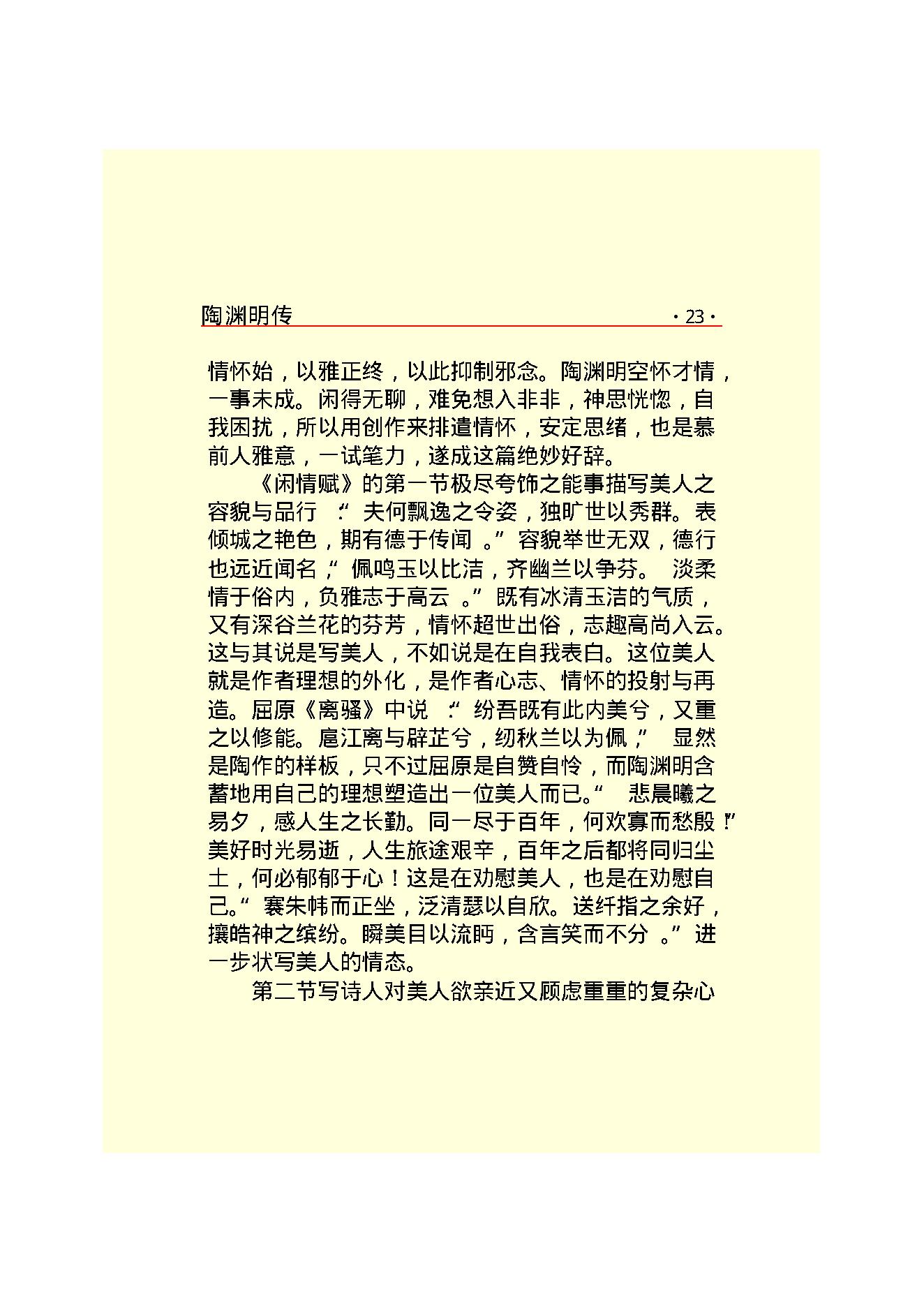 陶渊明传.PDF_第25页