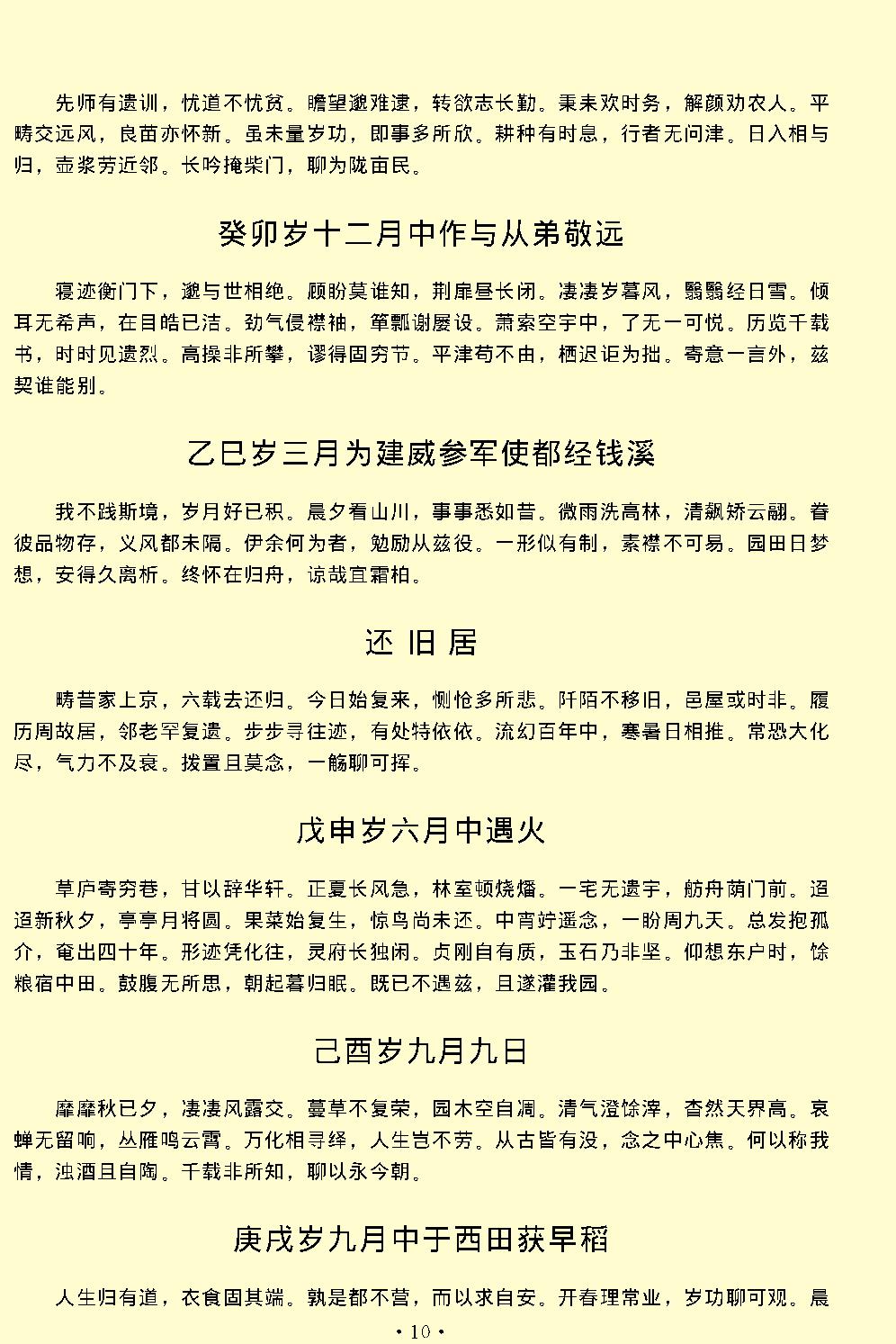 陶渊明全集.pdf_第12页