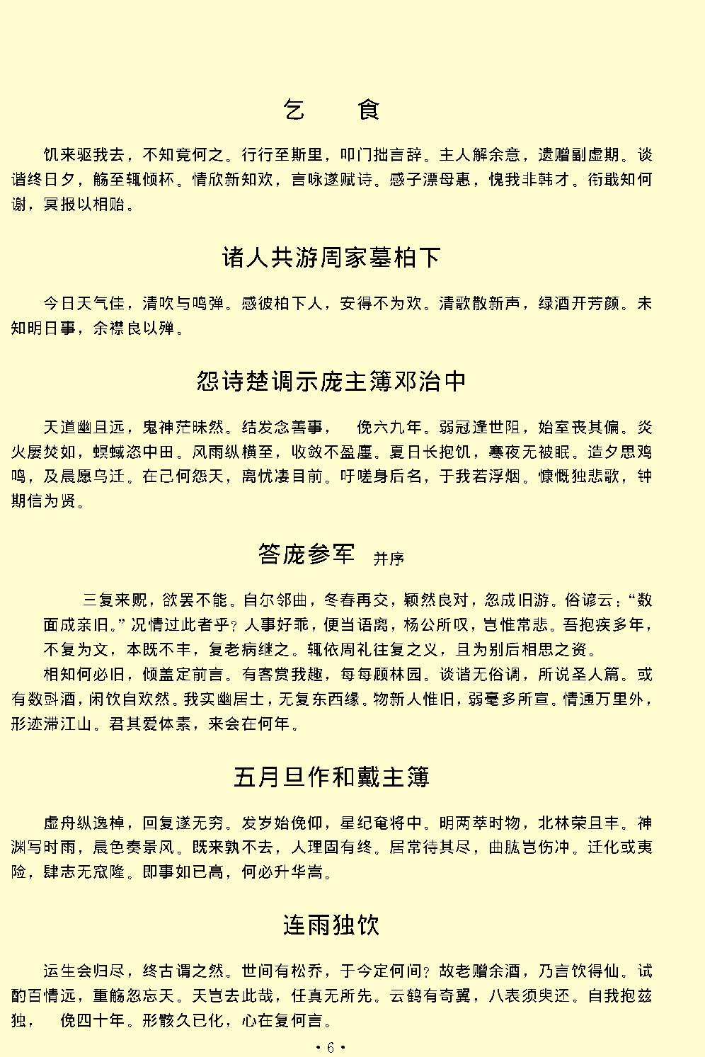 陶渊明全集.pdf_第8页