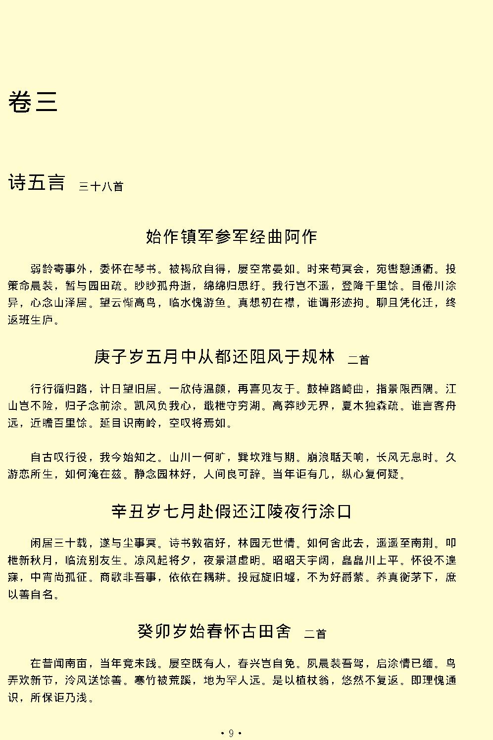 陶渊明全集.pdf_第11页