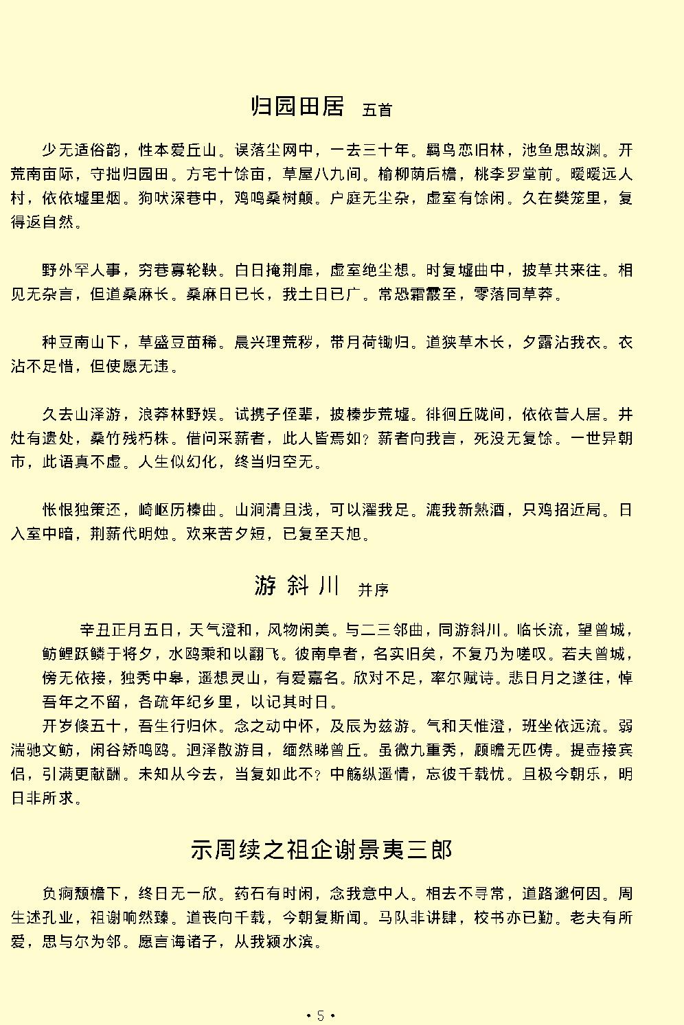 陶渊明全集.pdf_第7页