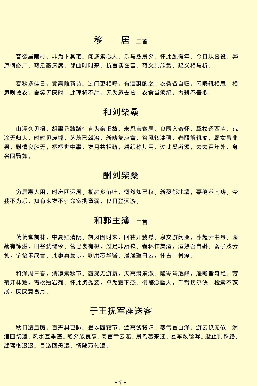 陶渊明全集.pdf_第9页