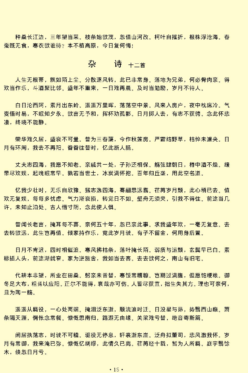 陶渊明全集.pdf_第17页