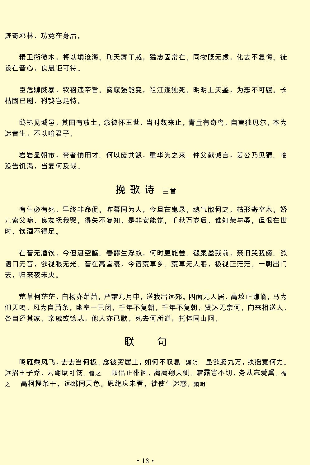 陶渊明全集.pdf_第20页