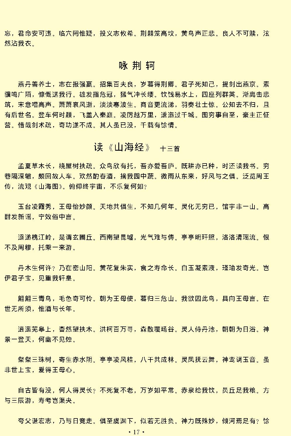 陶渊明全集.pdf_第19页