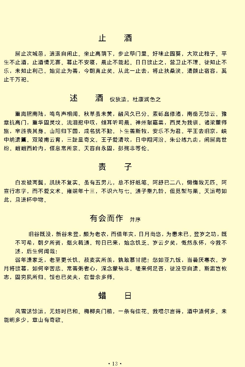 陶渊明全集.pdf_第15页