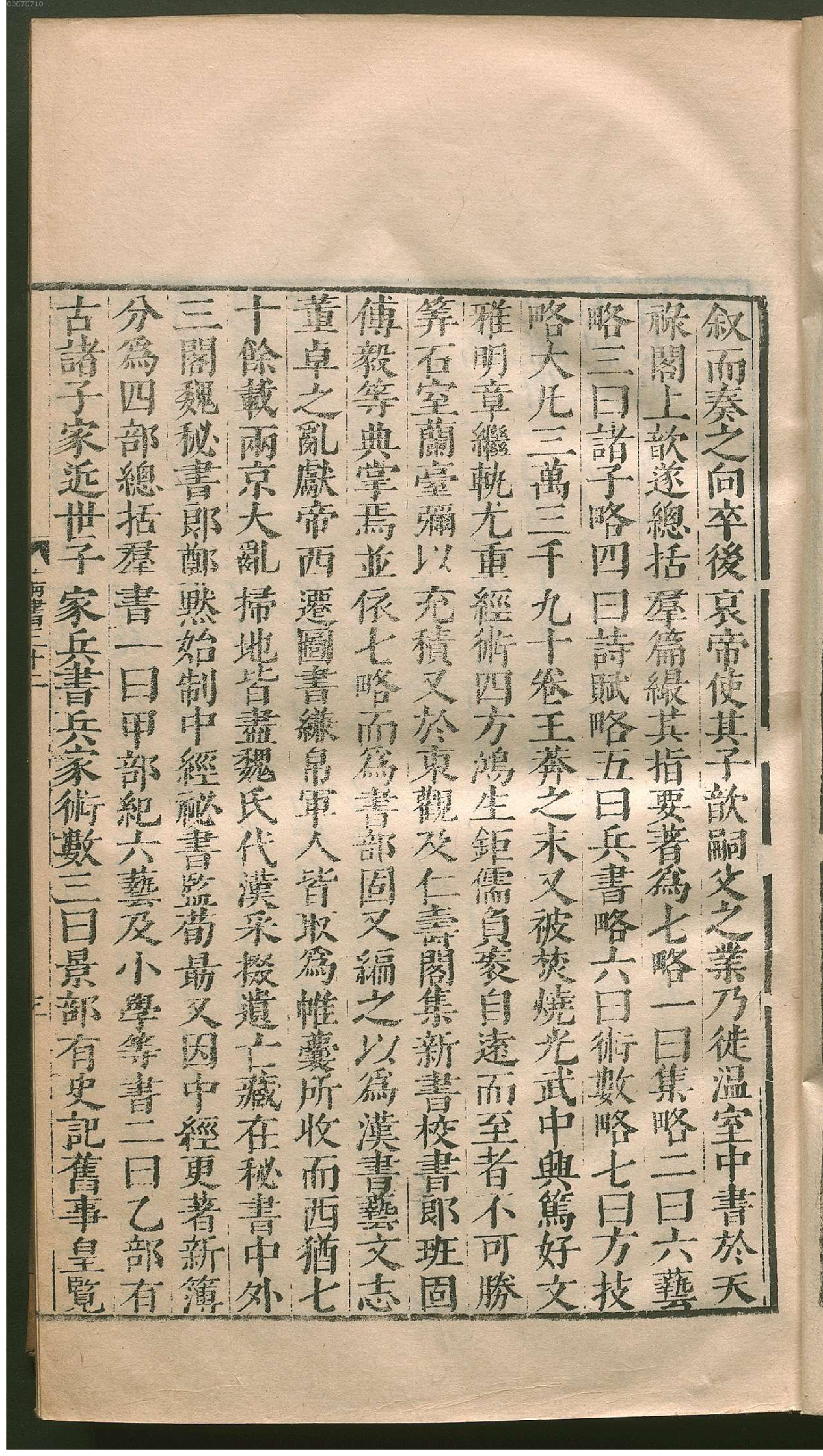 隋书.2.pdf_第14页