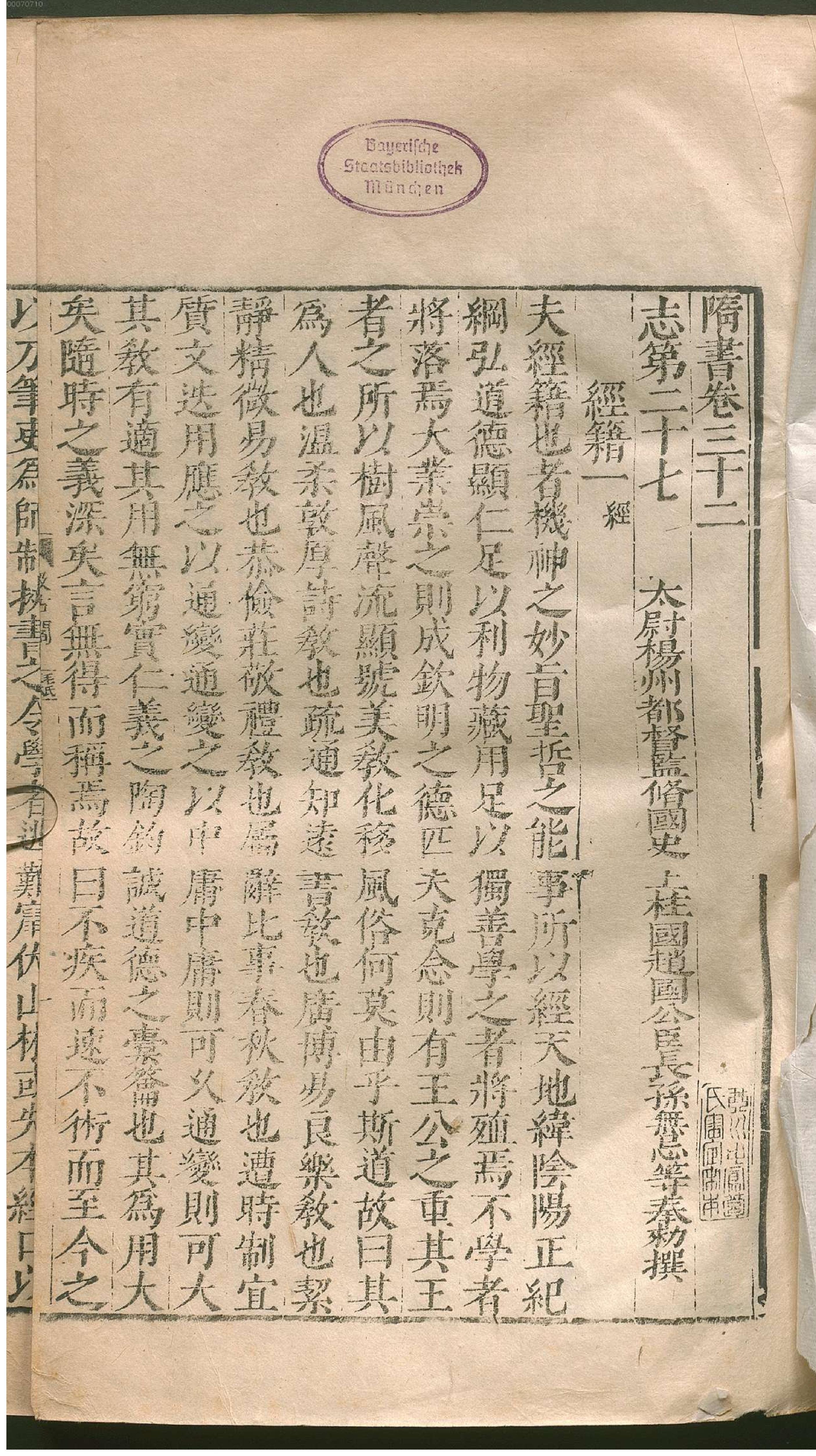 隋书.2.pdf_第10页