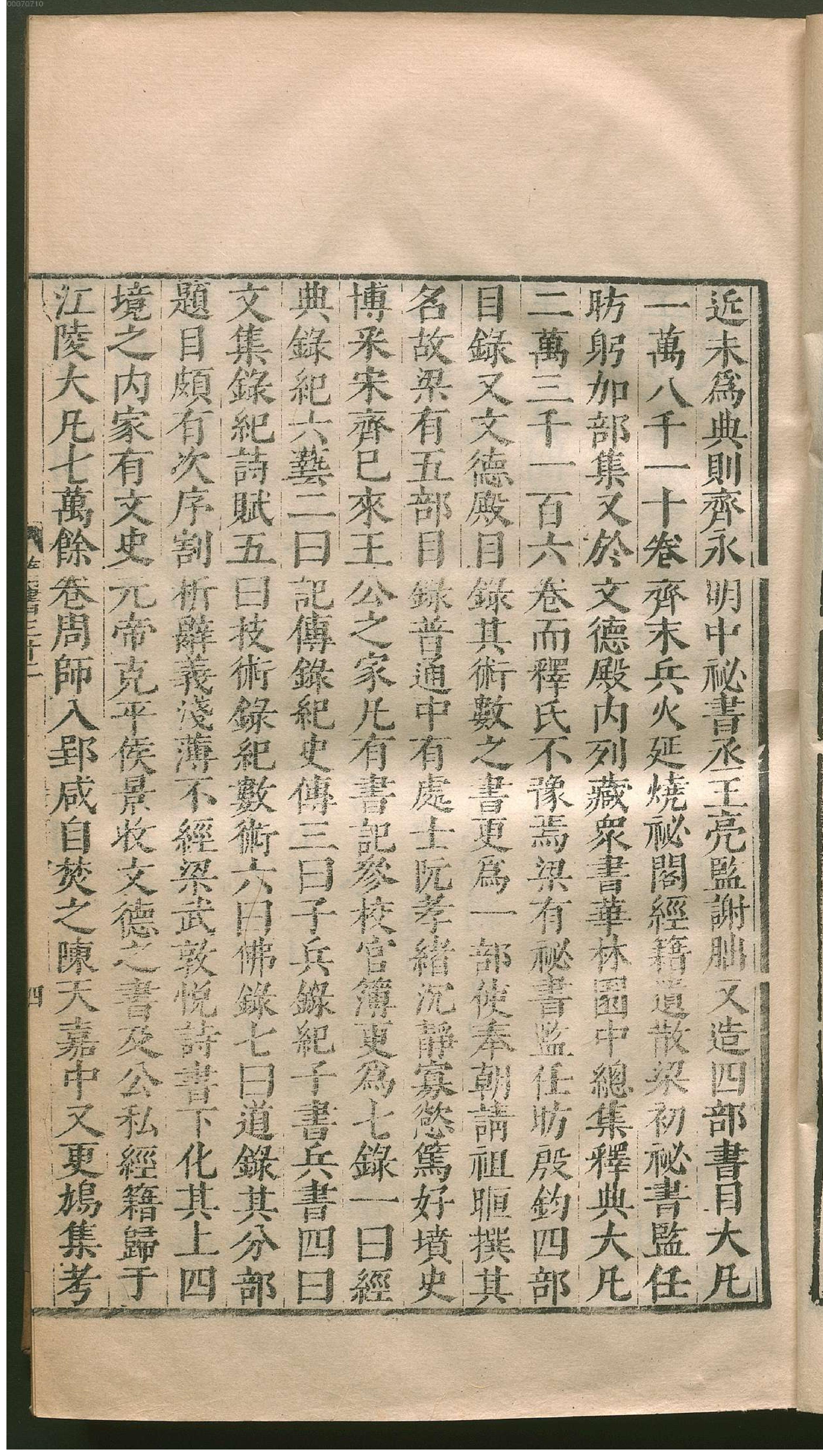 隋书.2.pdf_第16页