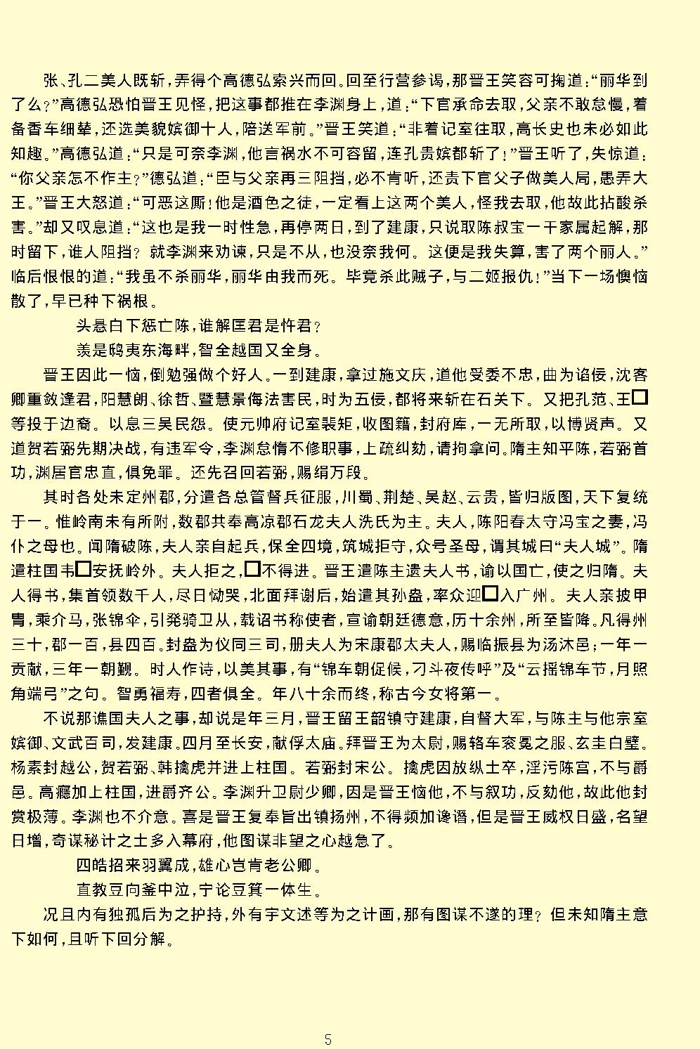 隋唐演义.pdf_第9页