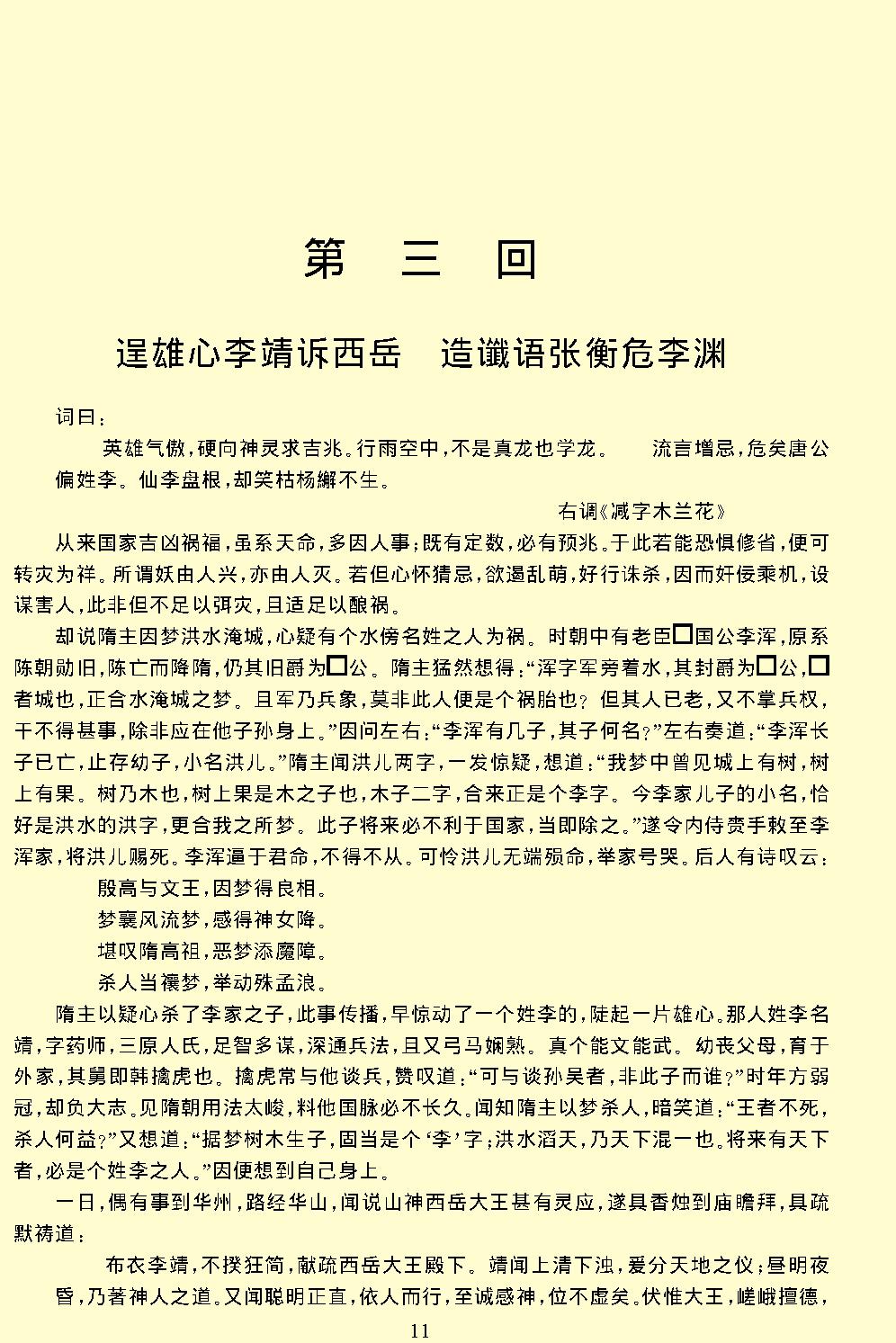 隋唐演义.pdf_第15页