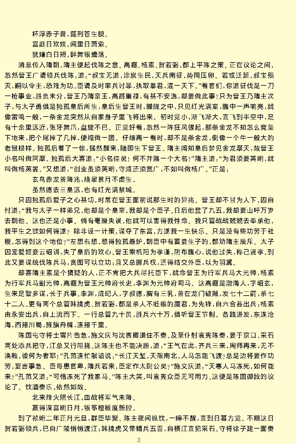 隋唐演义.pdf_第7页