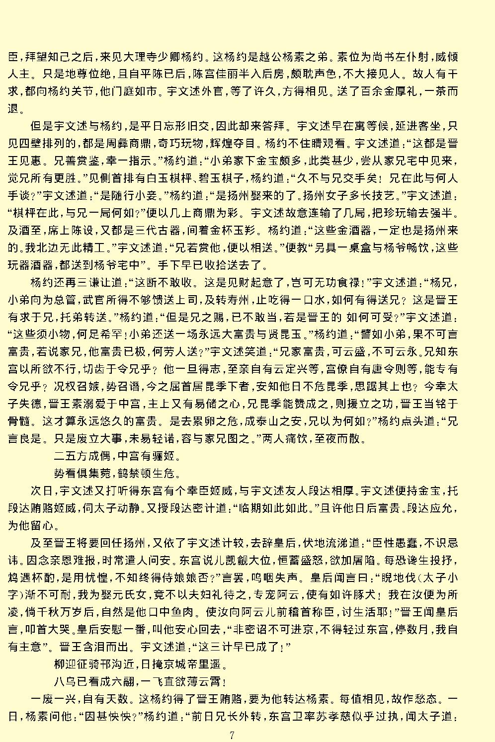 隋唐演义.pdf_第11页