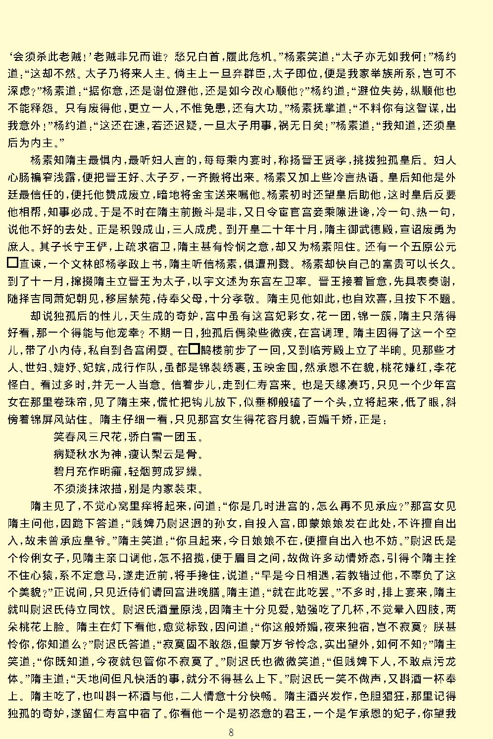 隋唐演义.pdf_第12页