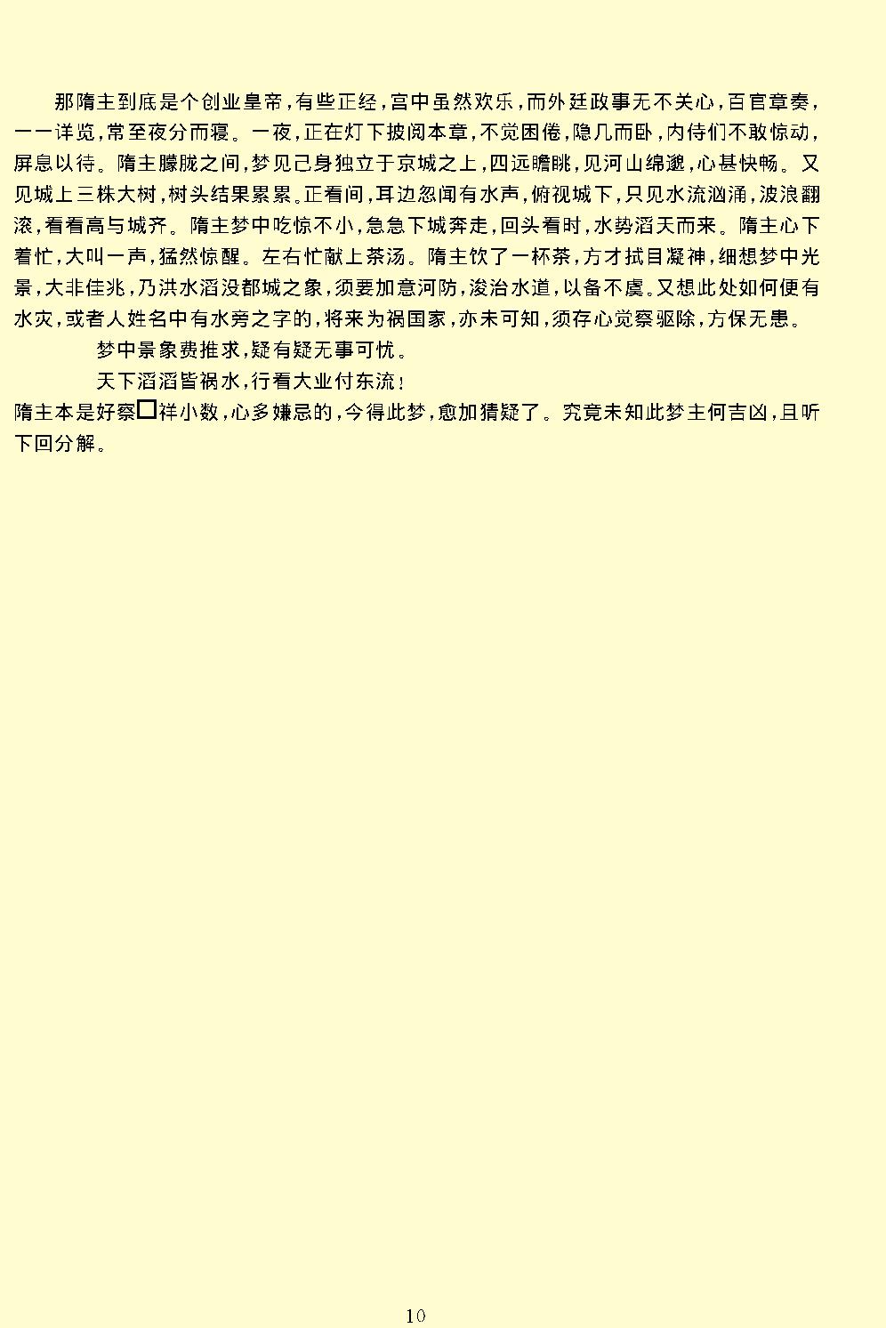 隋唐演义.pdf_第14页