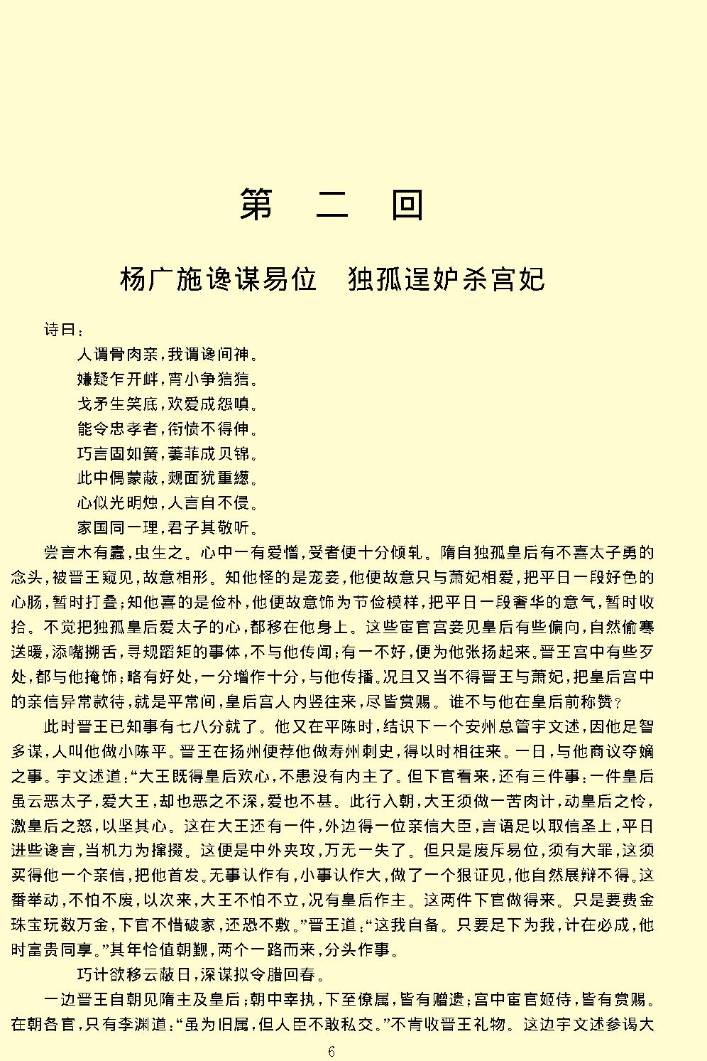 隋唐演义.pdf_第10页