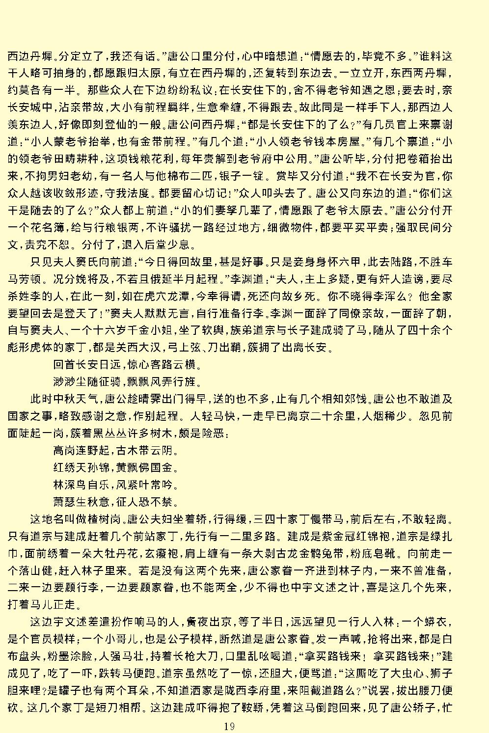 隋唐演义.pdf_第23页